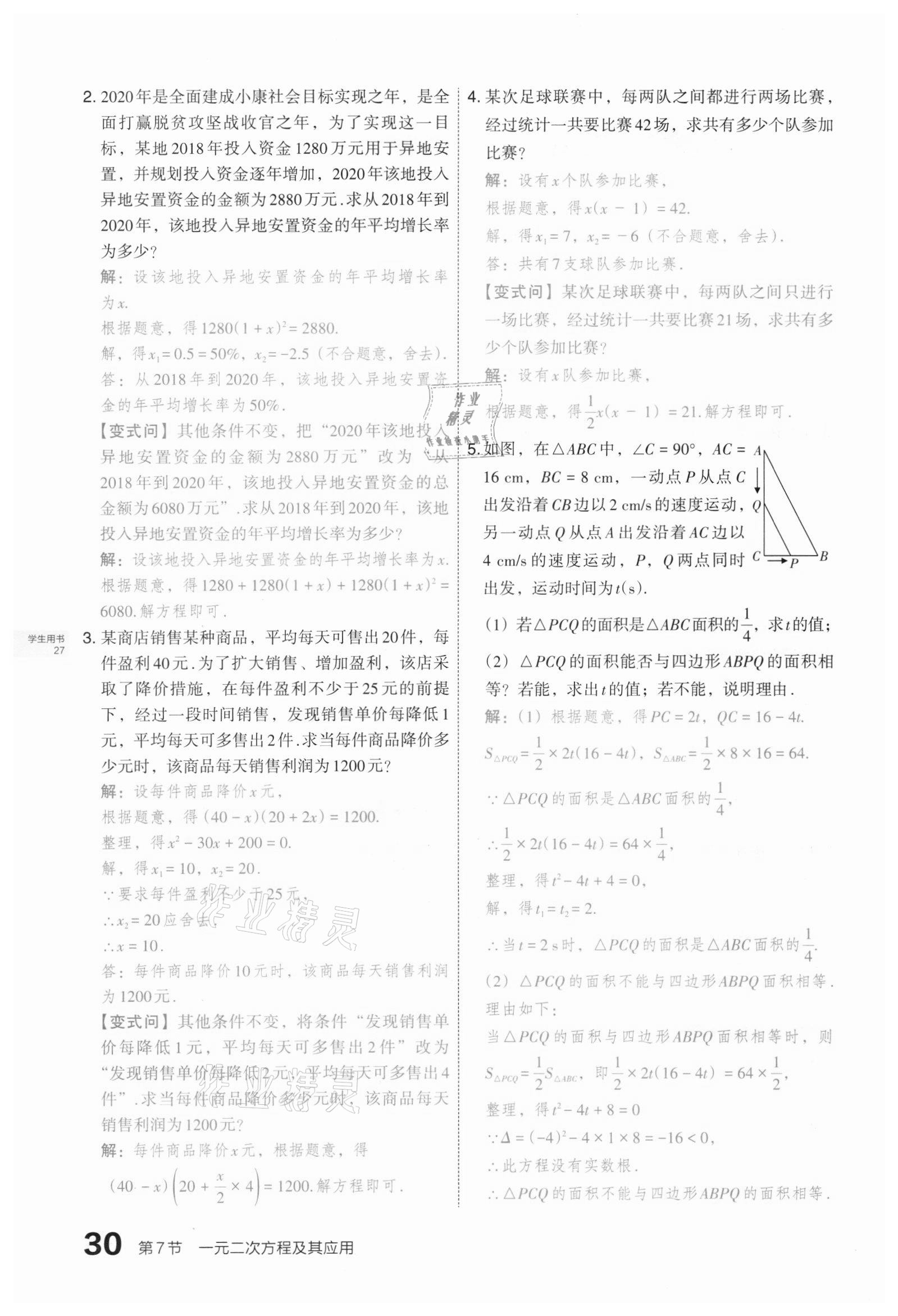 2021年滾動遷移中考總復(fù)習(xí)數(shù)學(xué)山西專版 第30頁