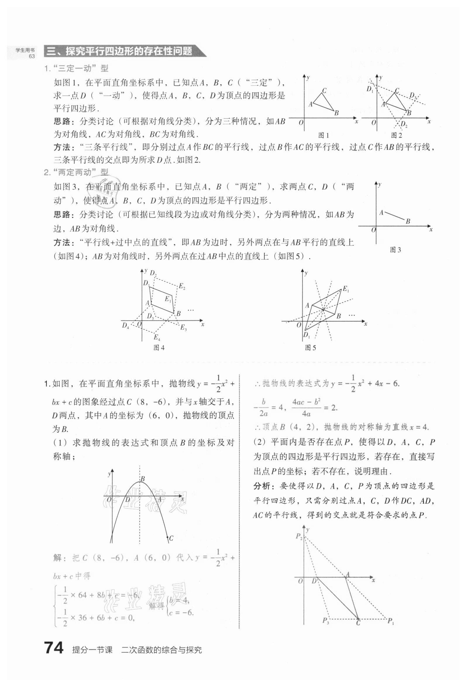 2021年滾動遷移中考總復(fù)習(xí)數(shù)學(xué)山西專版 第74頁