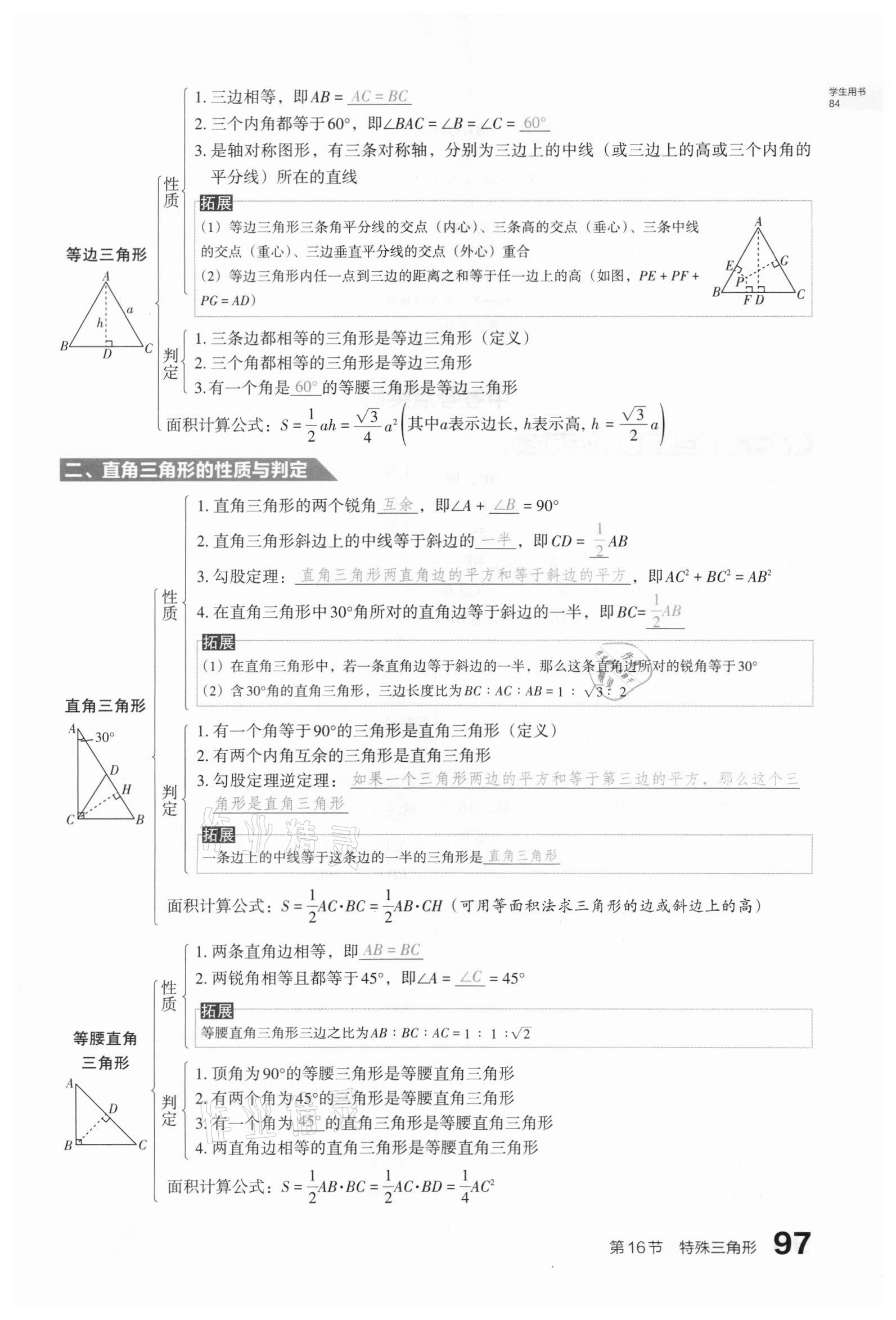 2021年滚动迁移中考总复习数学山西专版 第97页