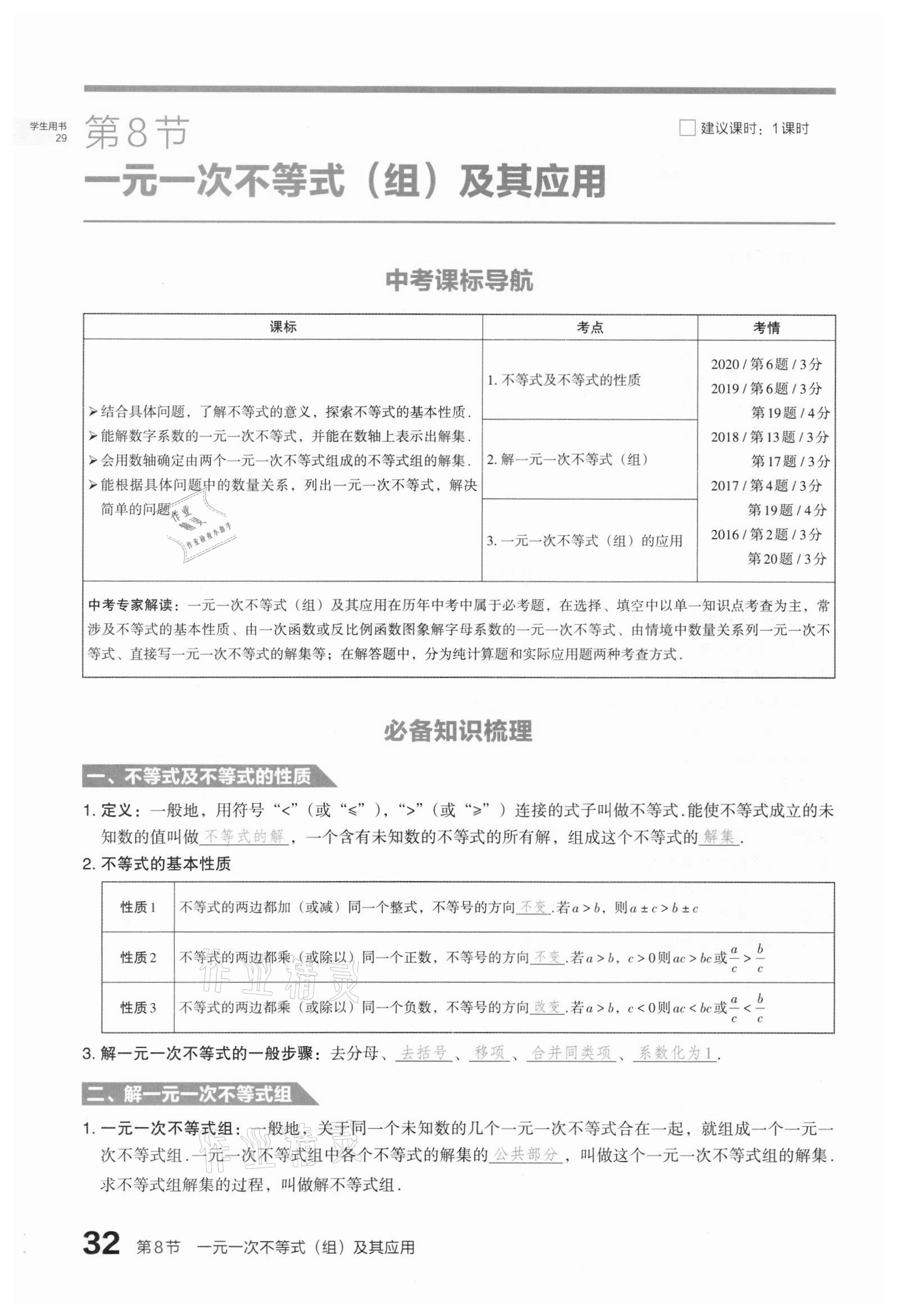 2021年滾動遷移中考總復(fù)習(xí)數(shù)學(xué)山西專版 第32頁