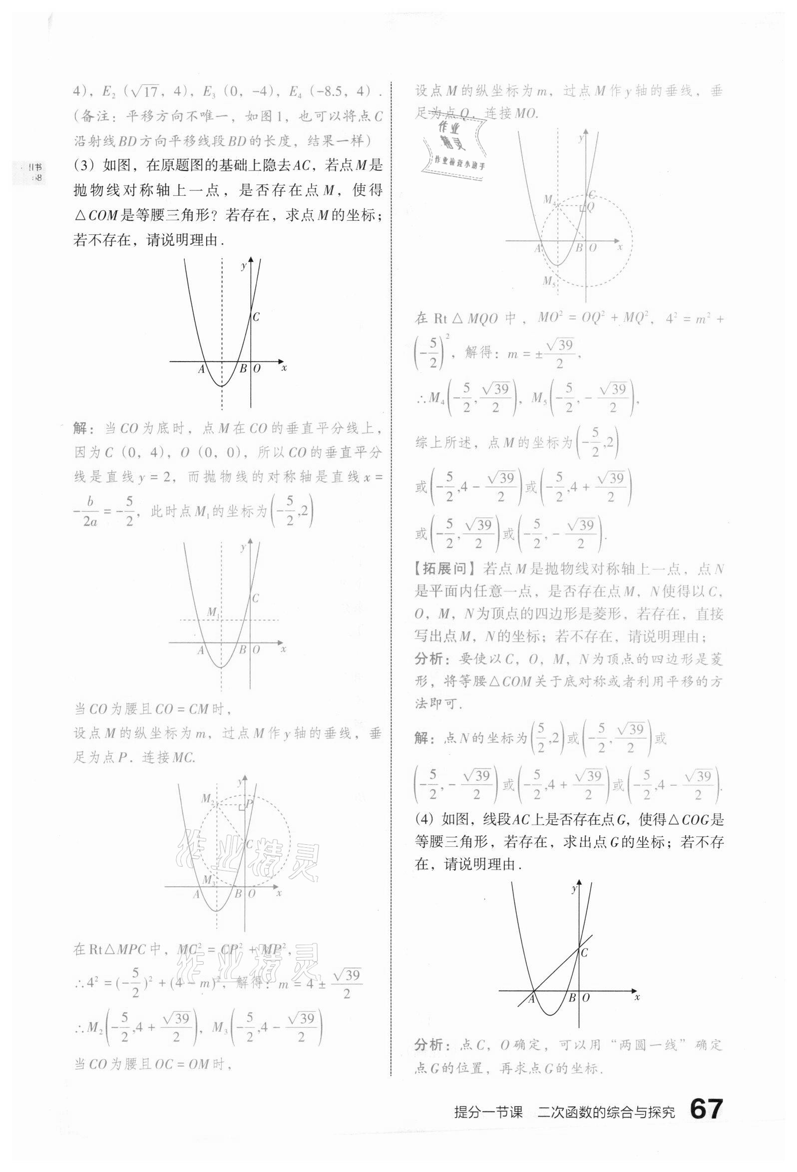 2021年滚动迁移中考总复习数学山西专版 第67页