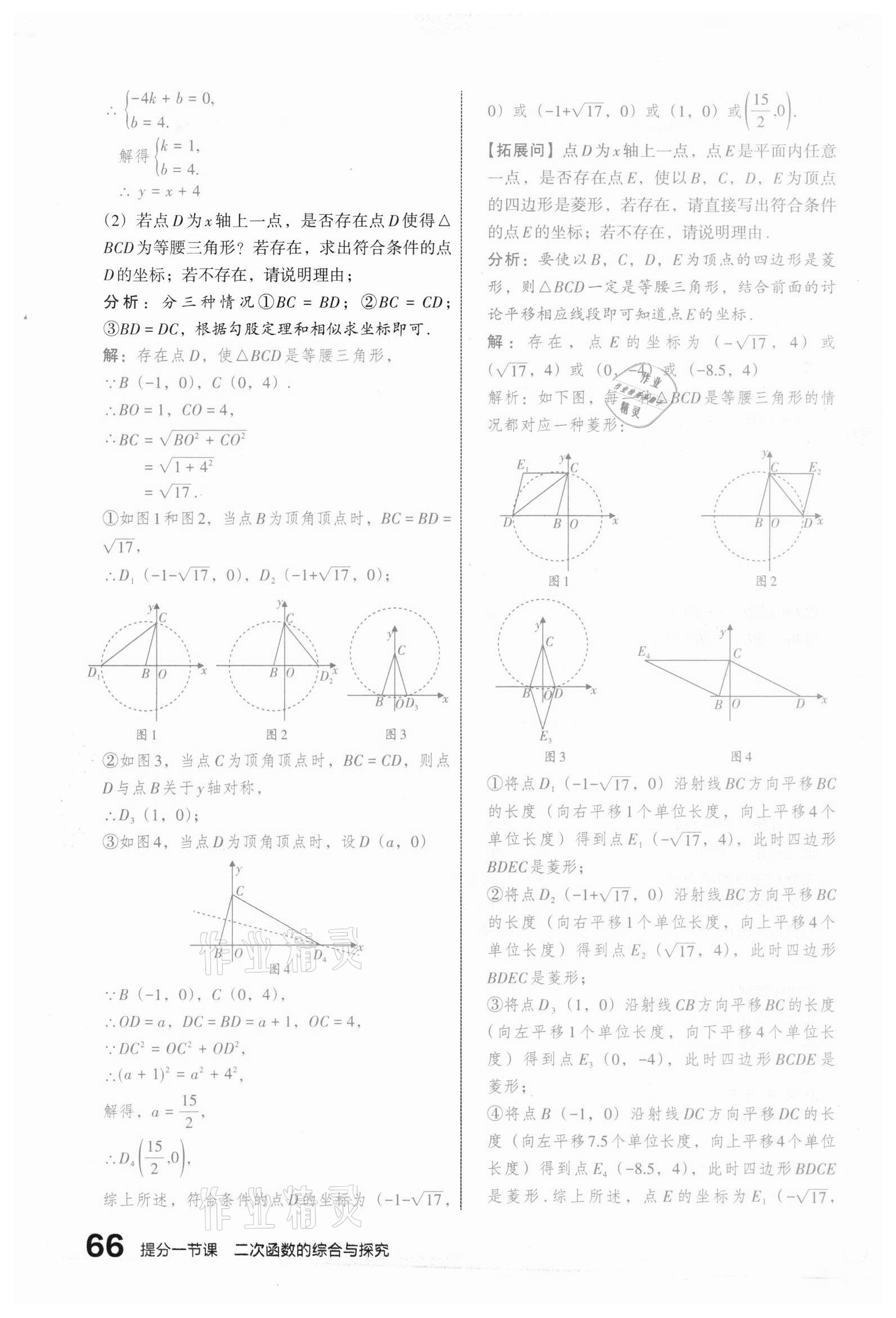 2021年滚动迁移中考总复习数学山西专版 第66页