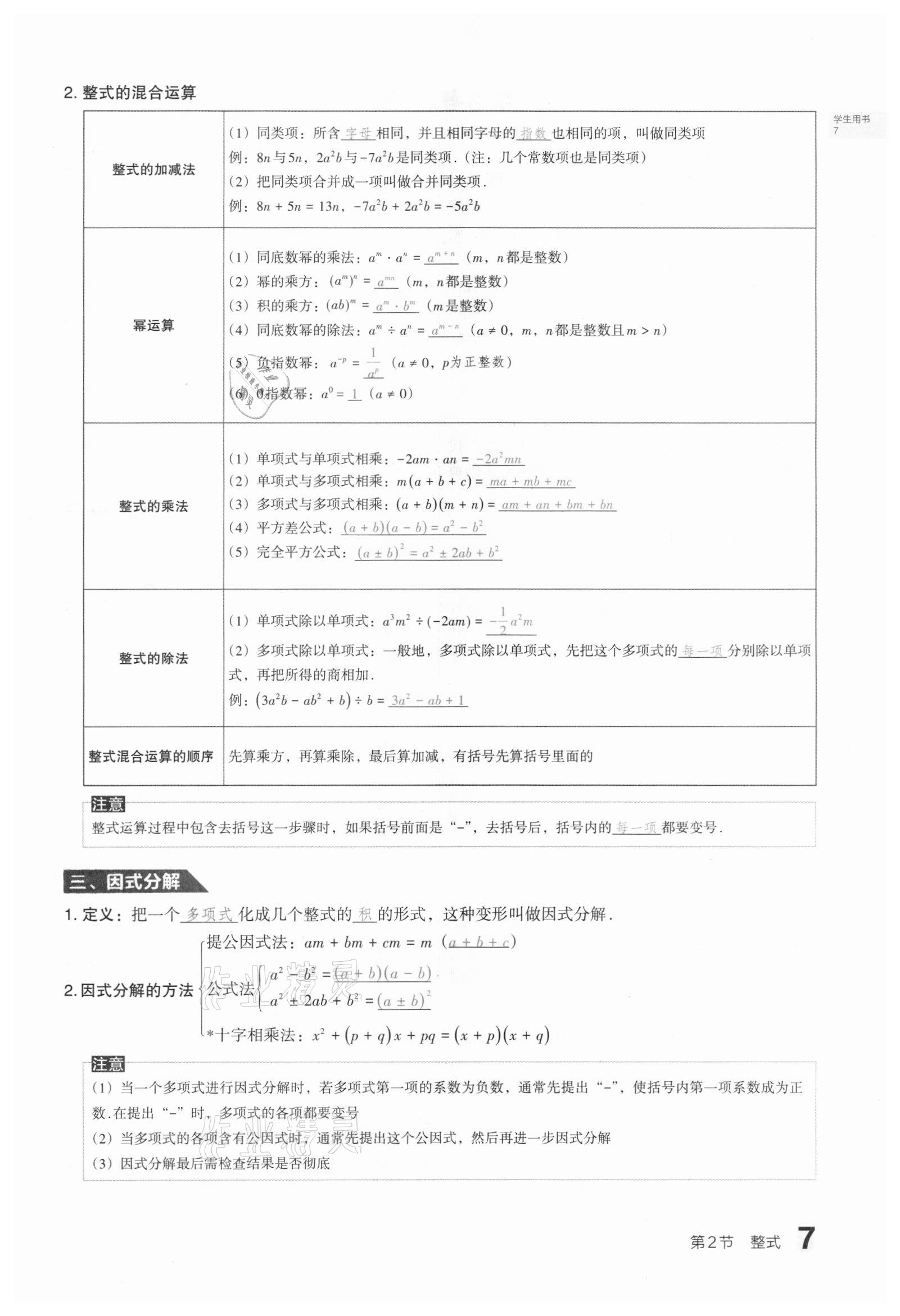 2021年滚动迁移中考总复习数学山西专版 第7页