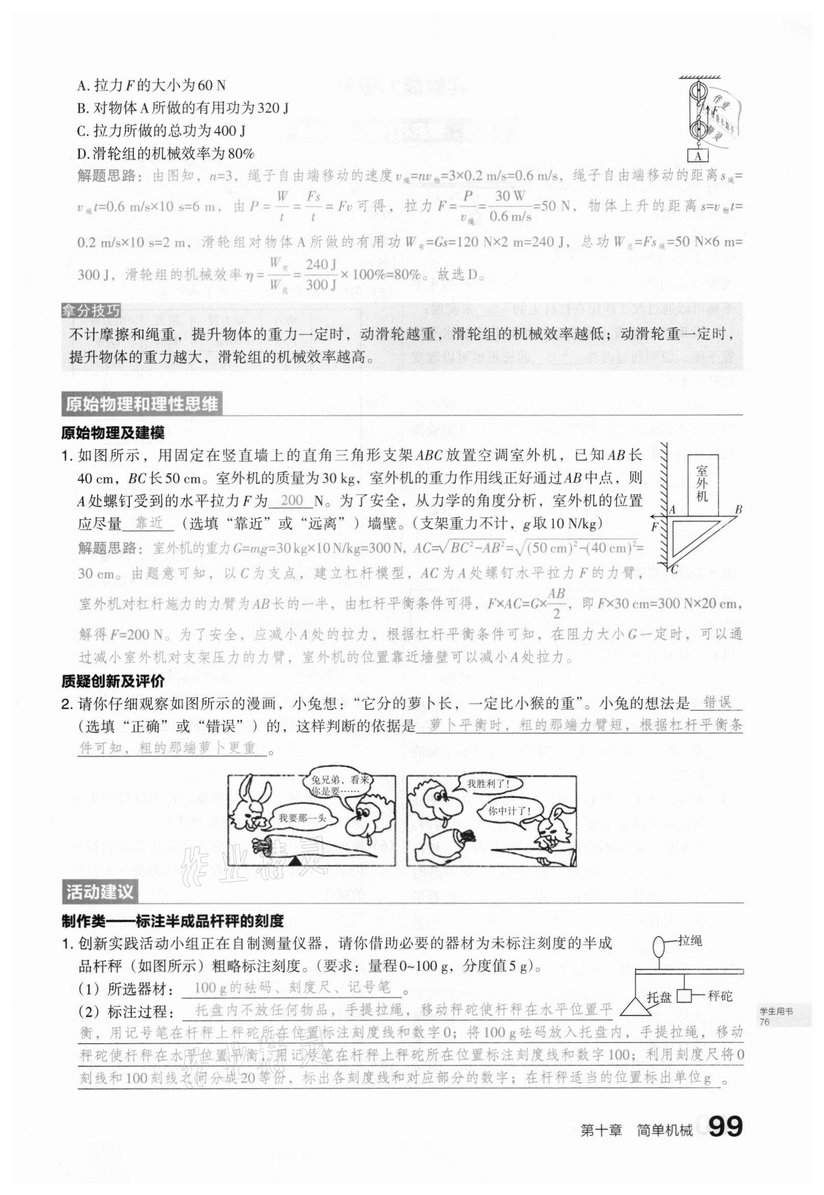 2021年滾動(dòng)遷移中考總復(fù)習(xí)物理山西專版 第89頁(yè)