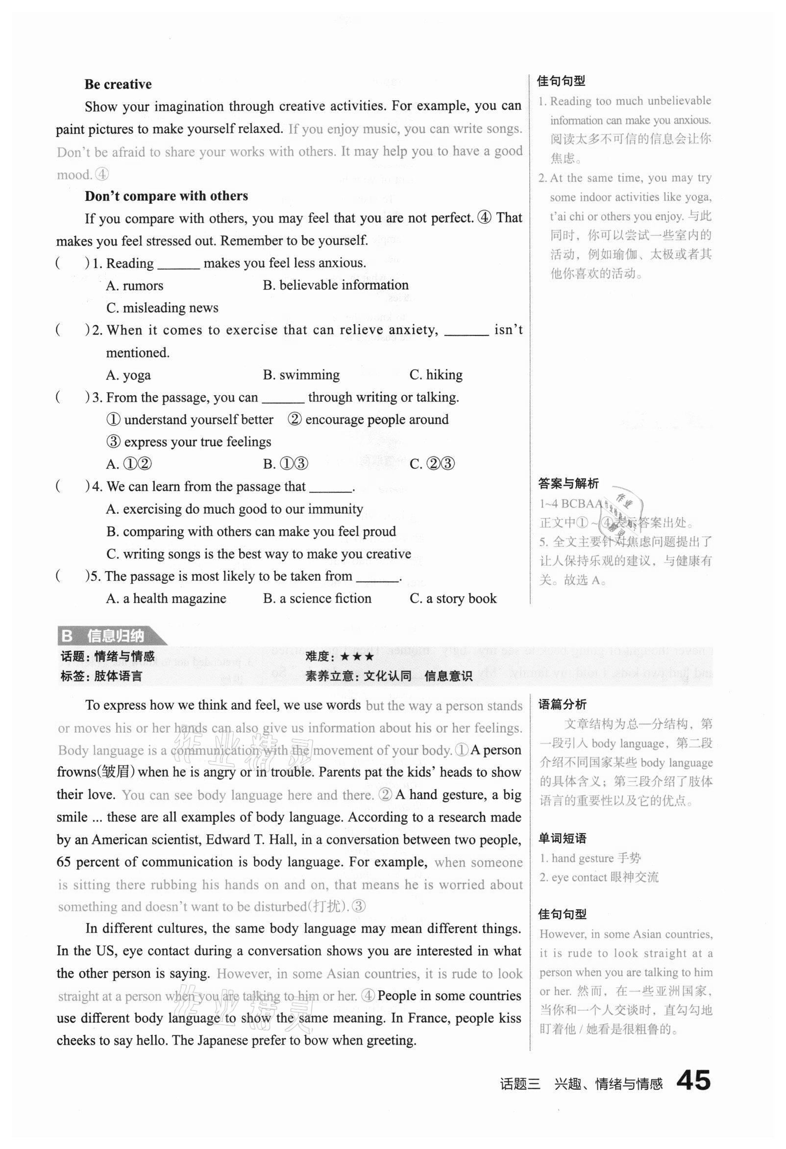 2021年滾動遷移中考總復(fù)習(xí)英語山西專版 第45頁