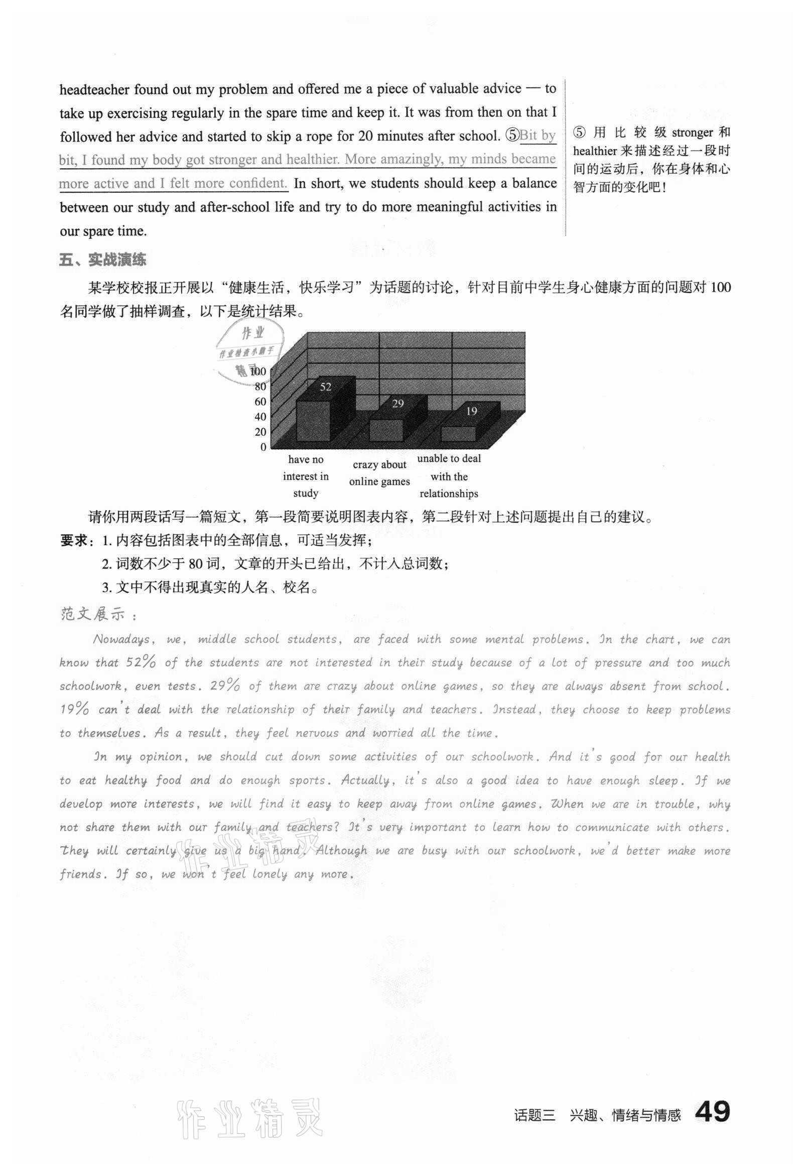 2021年滾動遷移中考總復(fù)習(xí)英語山西專版 第49頁