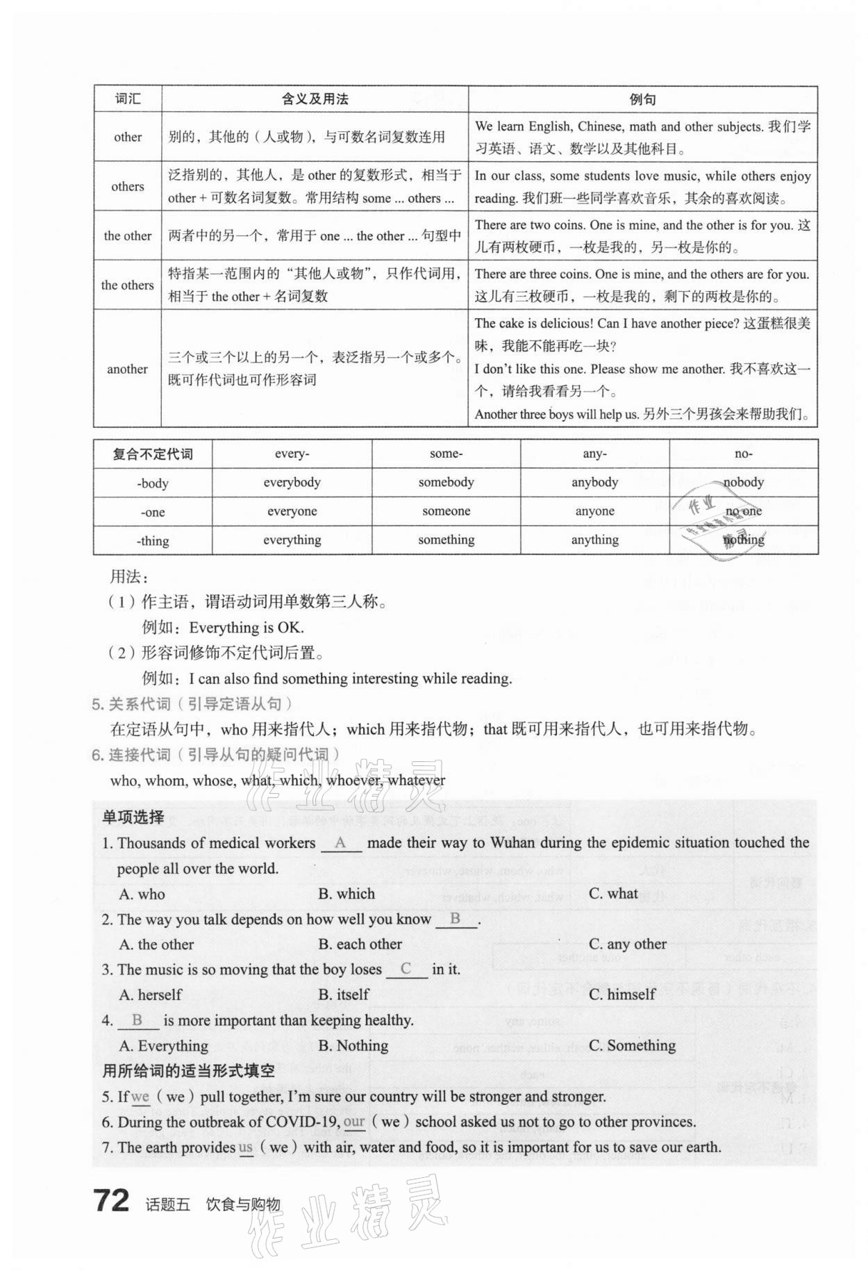 2021年滾動(dòng)遷移中考總復(fù)習(xí)英語(yǔ)山西專(zhuān)版 第72頁(yè)