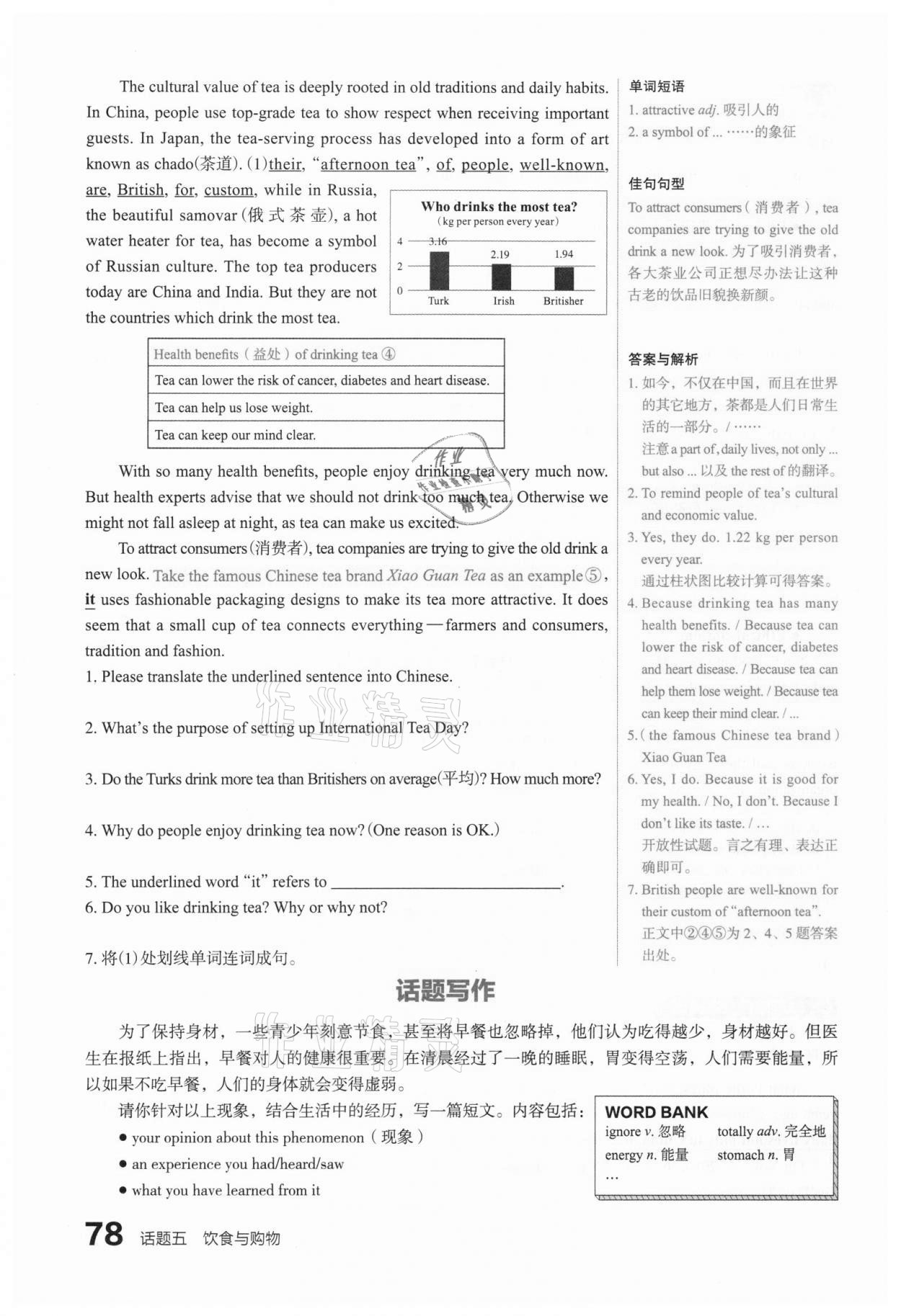 2021年滾動(dòng)遷移中考總復(fù)習(xí)英語(yǔ)山西專(zhuān)版 第78頁(yè)