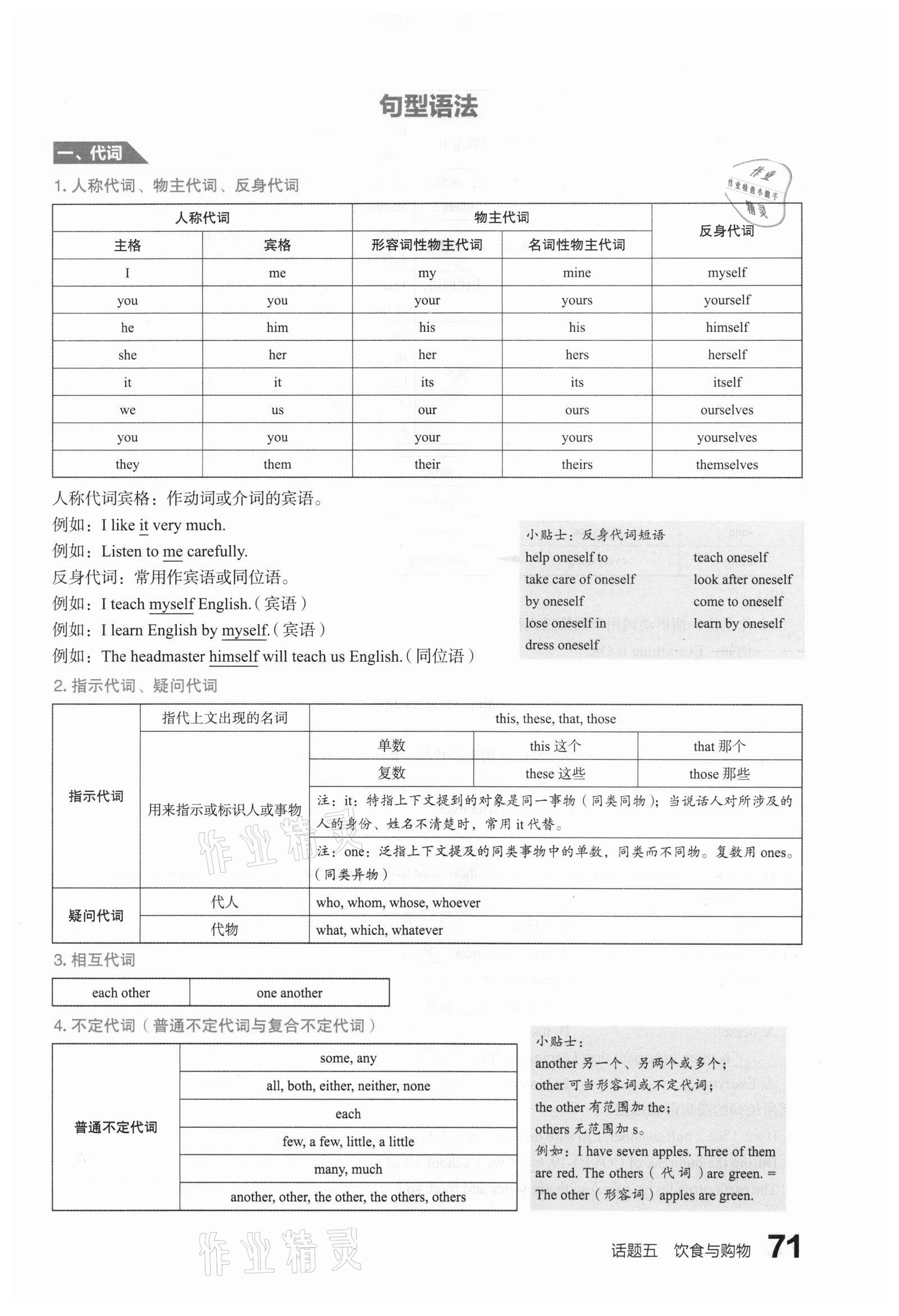 2021年滚动迁移中考总复习英语山西专版 第71页