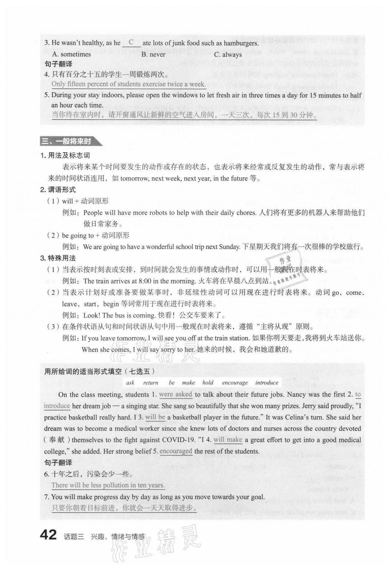 2021年滚动迁移中考总复习英语山西专版 第42页