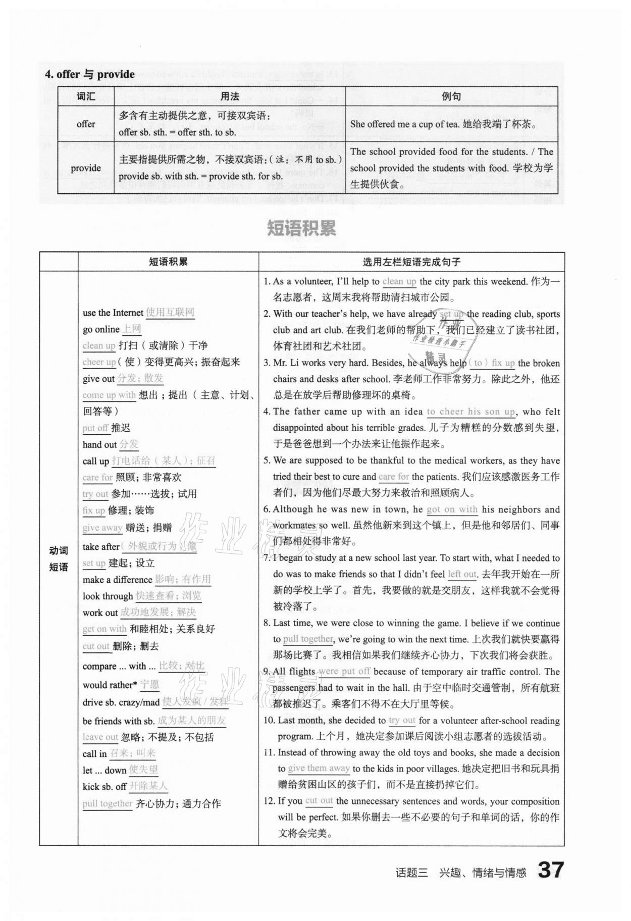 2021年滾動(dòng)遷移中考總復(fù)習(xí)英語山西專版 第37頁(yè)