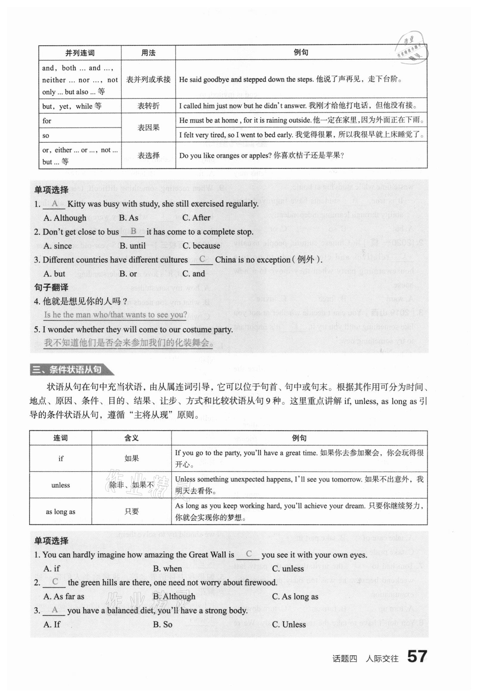 2021年滾動遷移中考總復習英語山西專版 第57頁