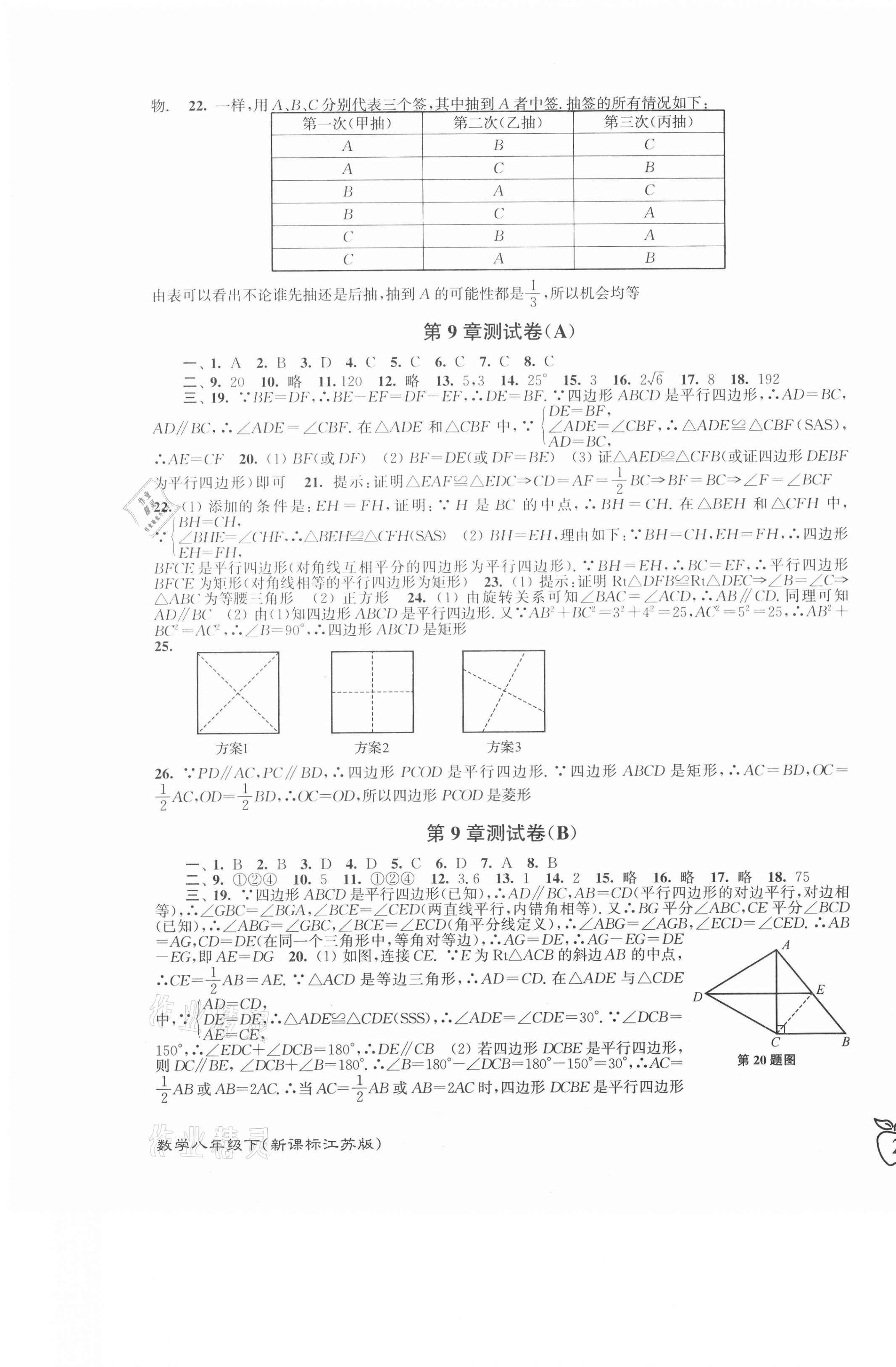 2021年江苏密卷八年级数学下册苏科版 第3页