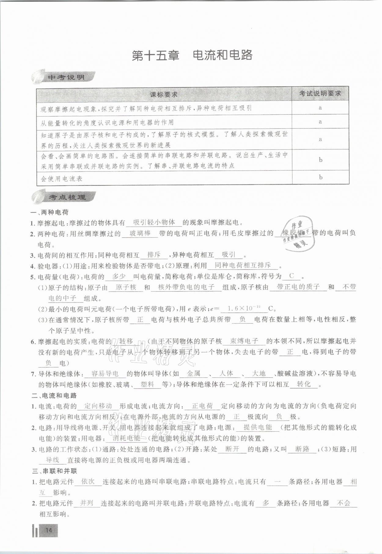 2021年新动力物理元月调考针对性训练武汉专用 参考答案第14页