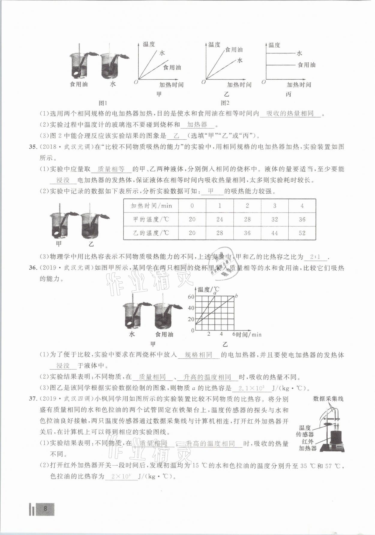 2021年新动力物理元月调考针对性训练武汉专用 参考答案第8页