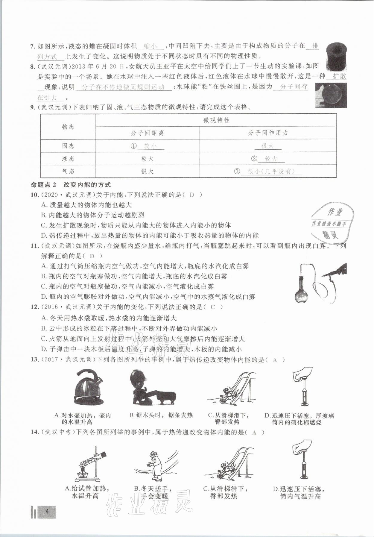 2021年新動(dòng)力物理元月調(diào)考針對(duì)性訓(xùn)練武漢專(zhuān)用 參考答案第4頁(yè)