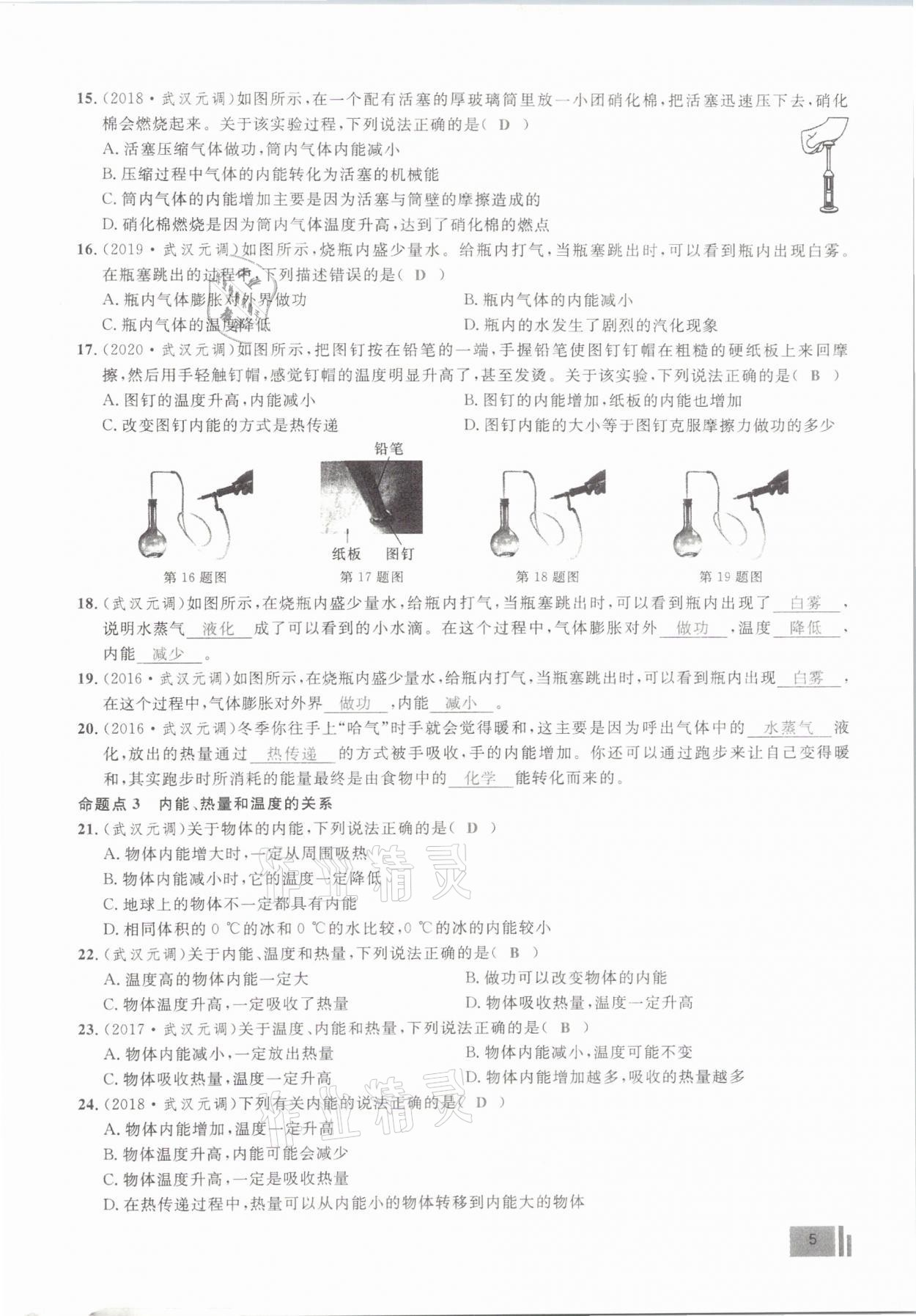 2021年新動(dòng)力物理元月調(diào)考針對(duì)性訓(xùn)練武漢專用 參考答案第5頁