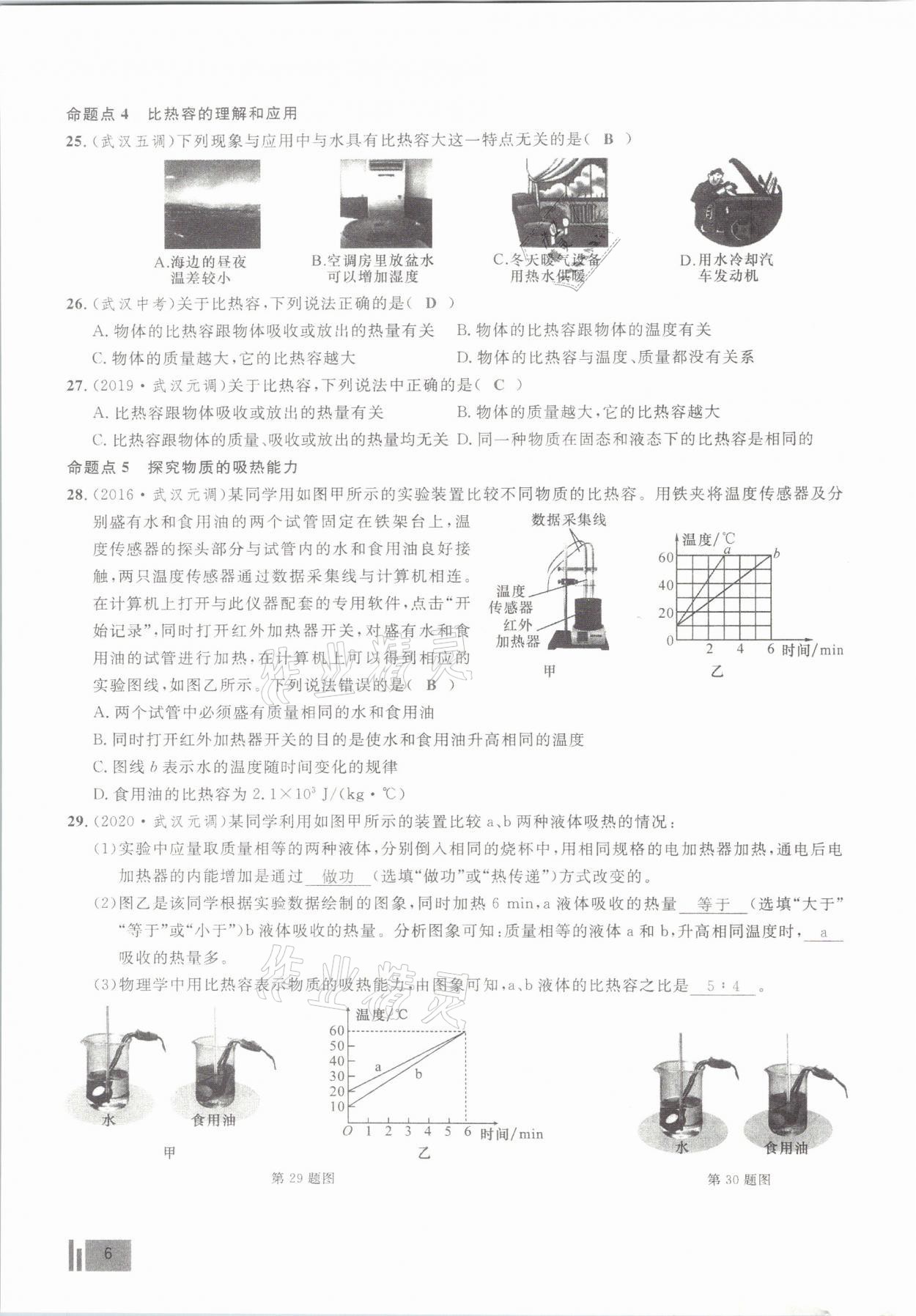 2021年新动力物理元月调考针对性训练武汉专用 参考答案第6页