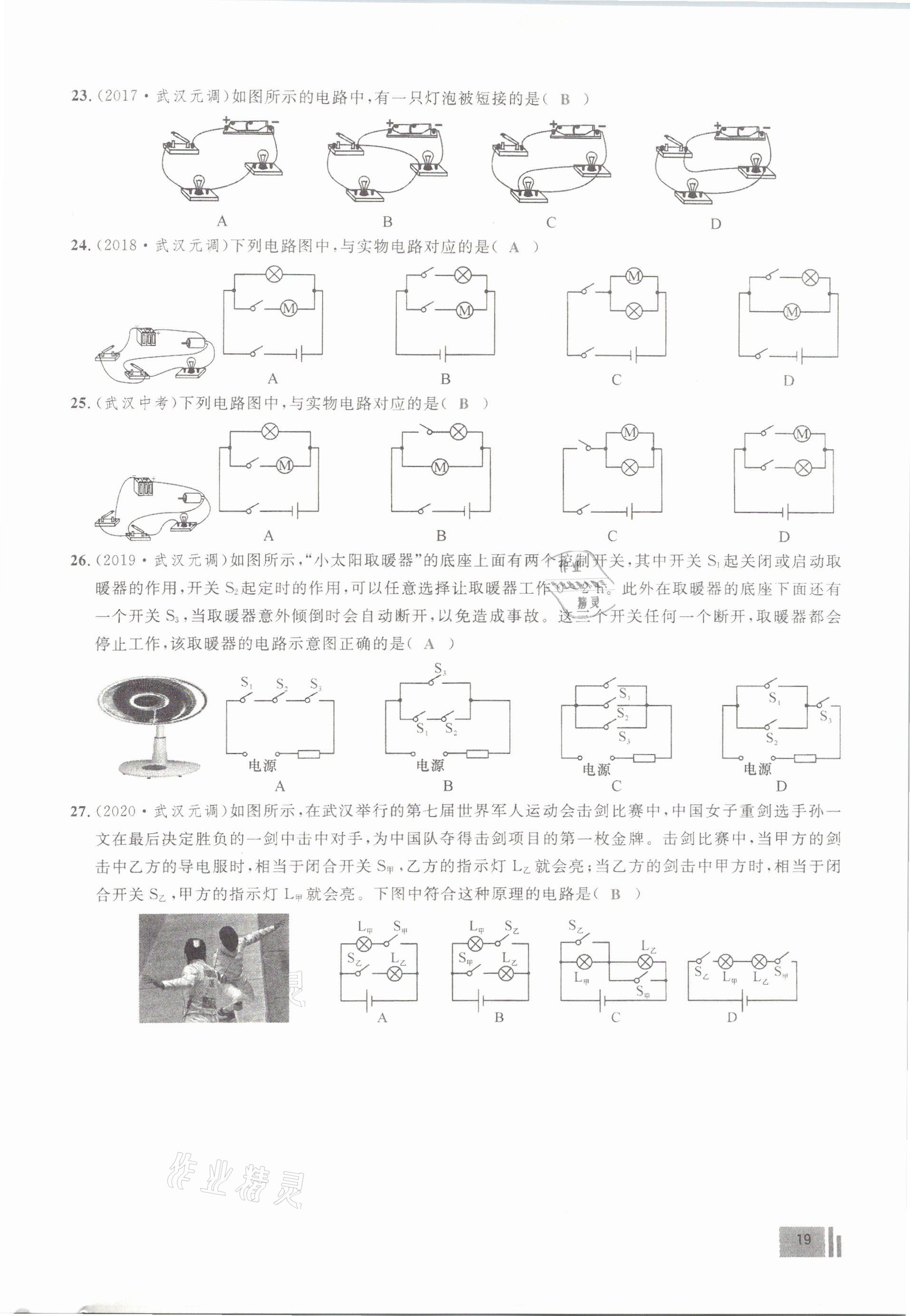 2021年新动力物理元月调考针对性训练武汉专用 参考答案第19页