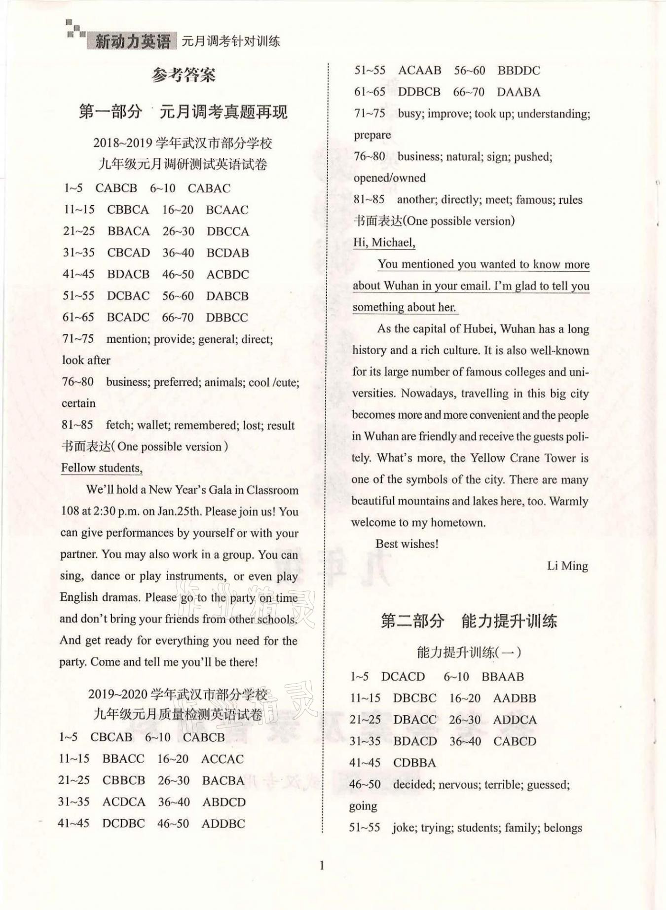 2021年新動(dòng)力英語(yǔ)元月調(diào)考針對(duì)性訓(xùn)練武漢專用 第1頁(yè)