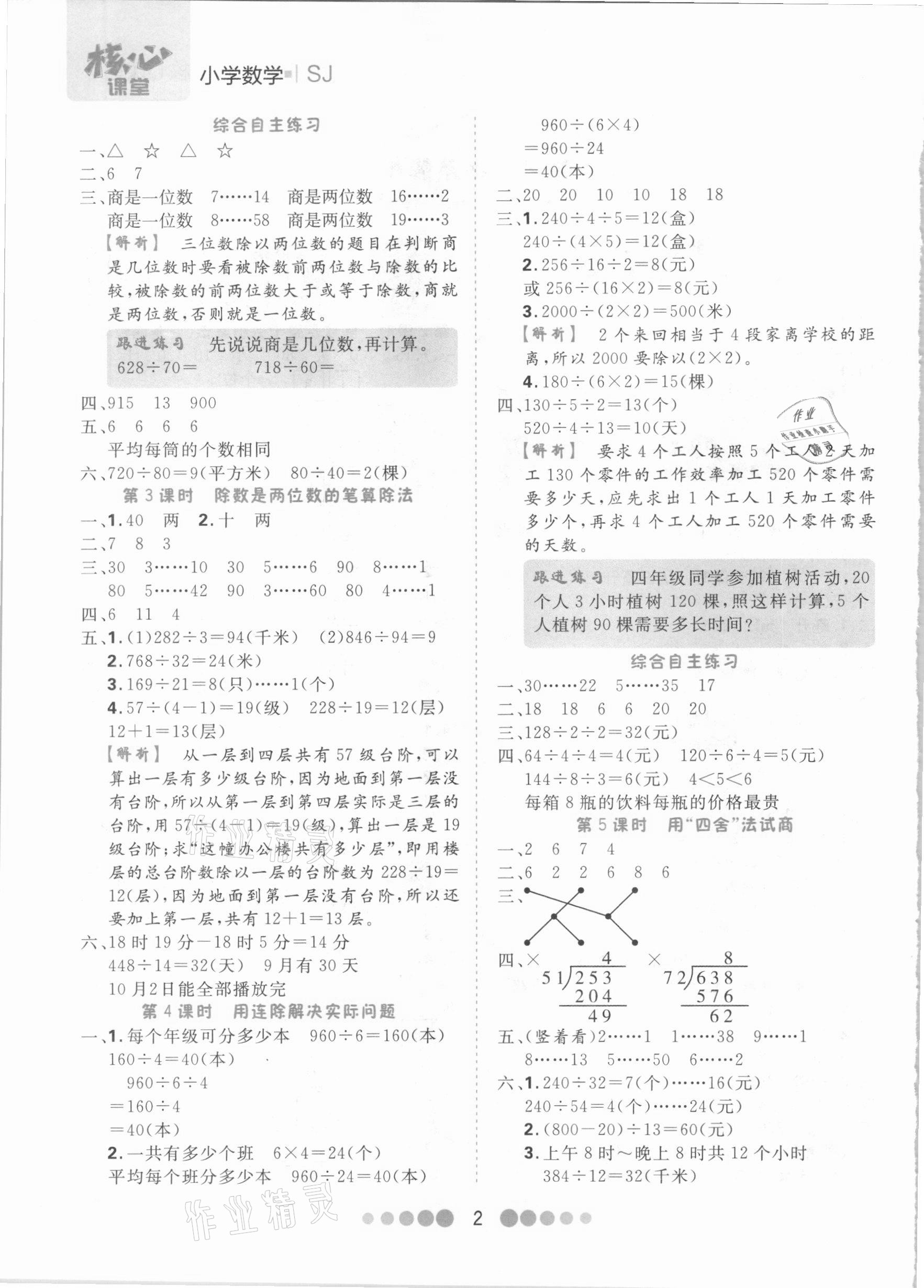 2020年核心课堂四年级数学上册苏教版 第2页