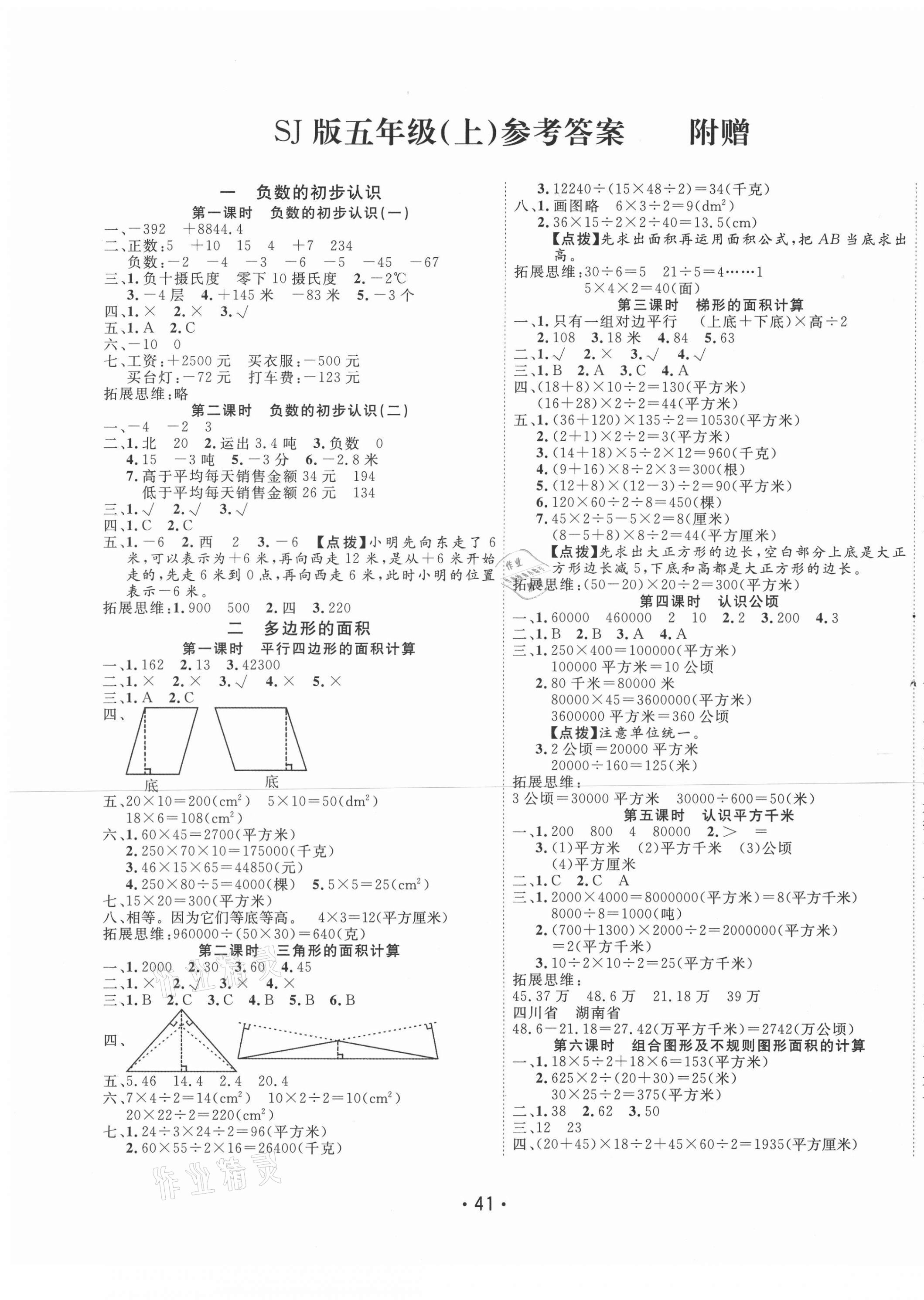 2020年全能測(cè)控課堂練習(xí)五年級(jí)數(shù)學(xué)上冊(cè)蘇教版 第1頁(yè)