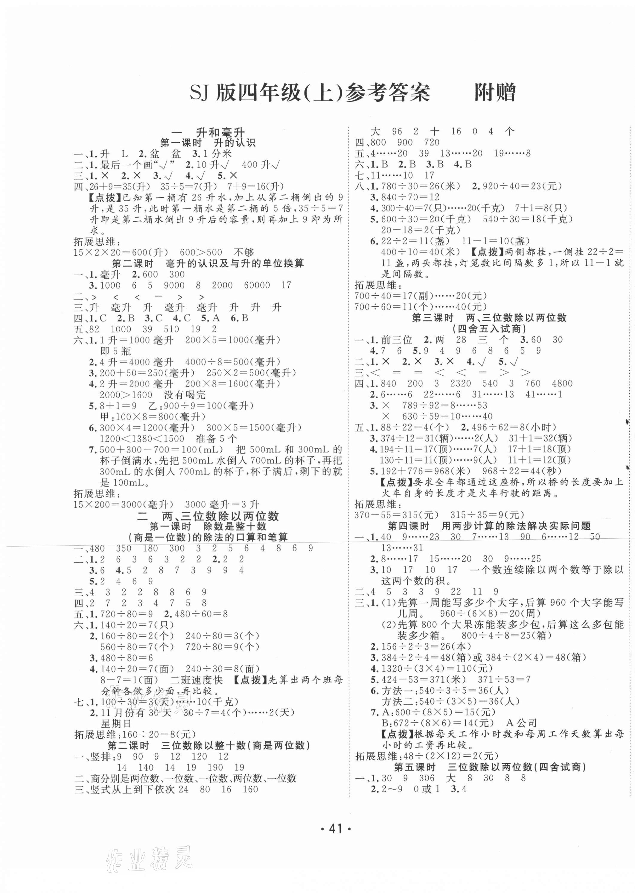 2020年全能測(cè)控課堂練習(xí)四年級(jí)數(shù)學(xué)上冊(cè)蘇教版 第1頁(yè)