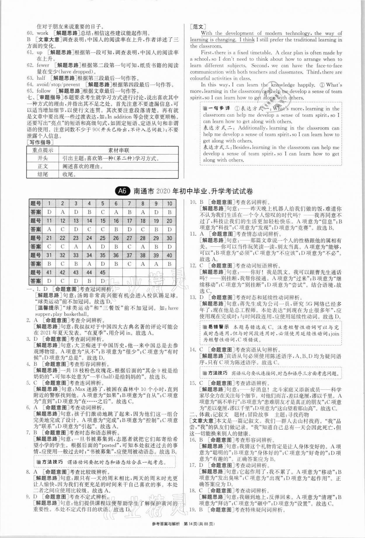 2021年春雨教育考必胜江苏13大市中考试卷精选英语 参考答案第14页