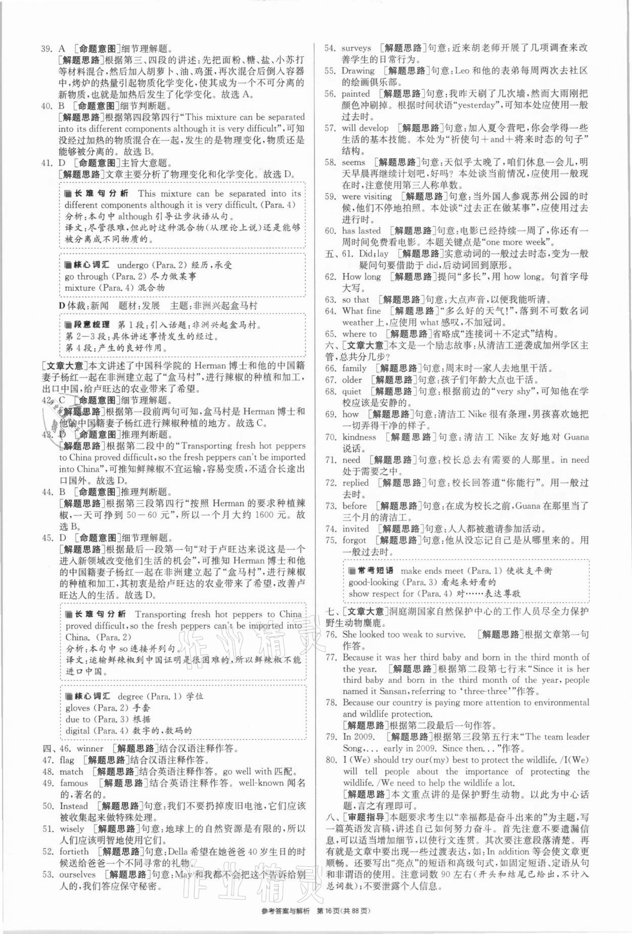 2021年春雨教育考必胜江苏13大市中考试卷精选英语 参考答案第16页