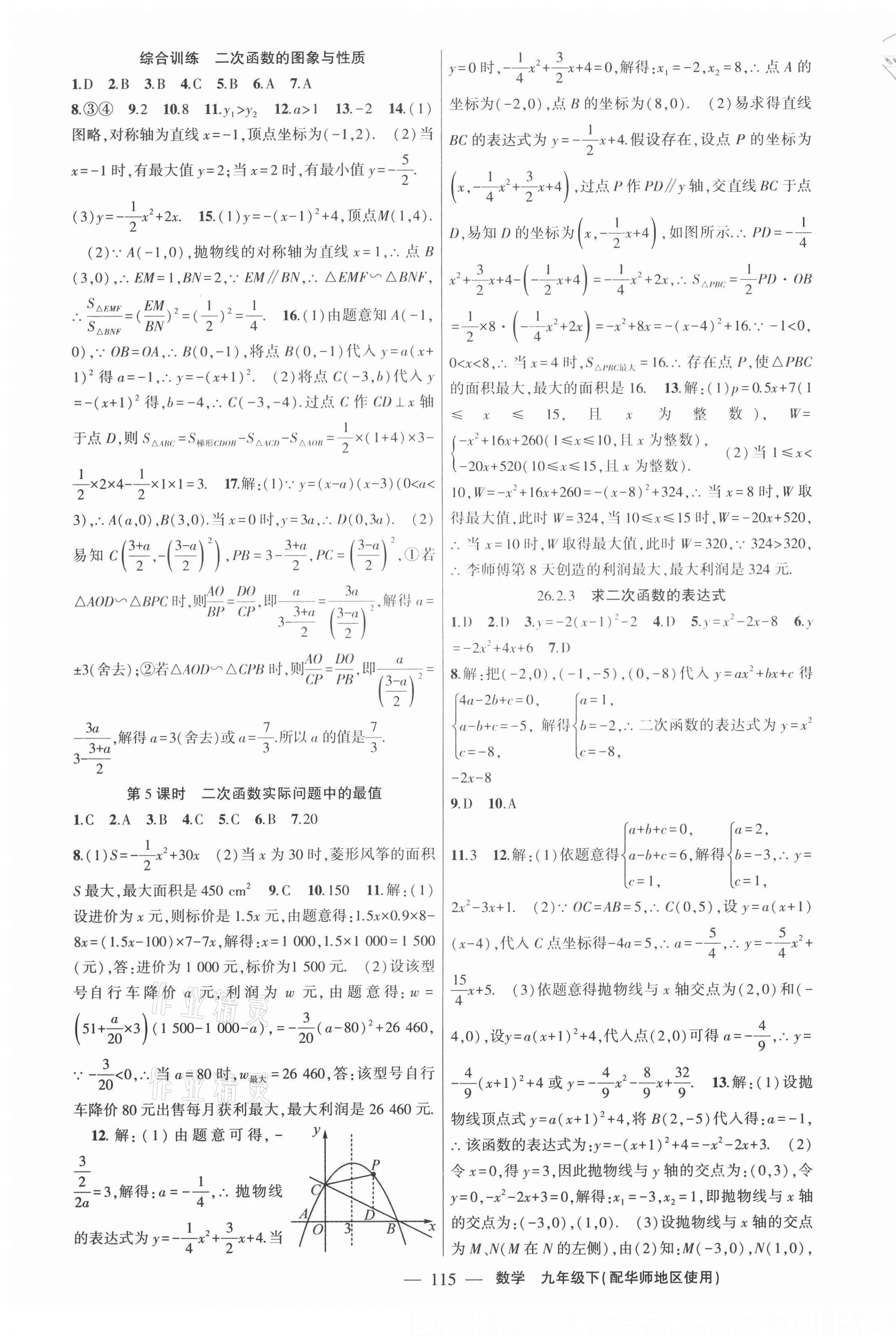 2021年原创新课堂数学九年级下册华师大版 第3页