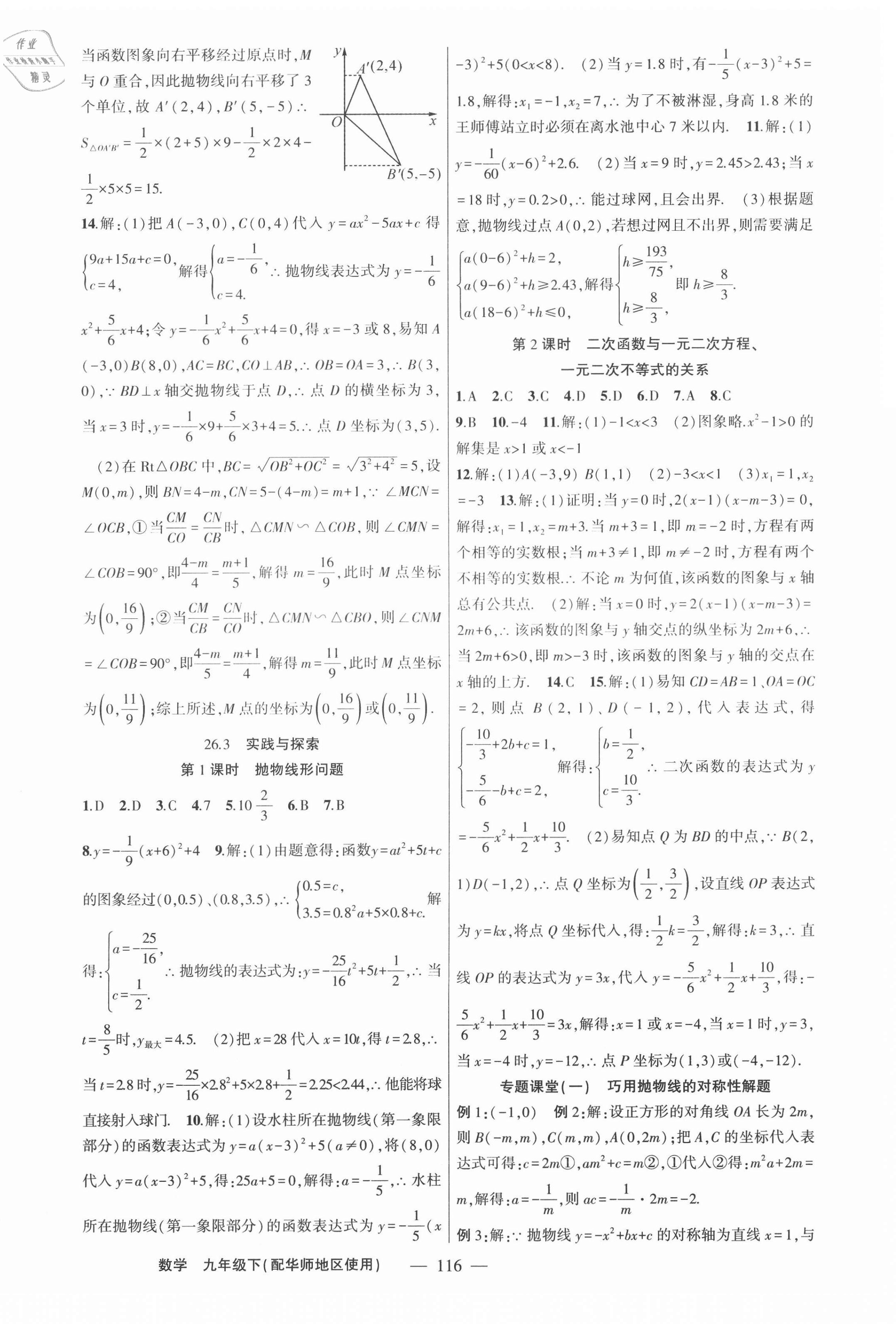 2021年原创新课堂数学九年级下册华师大版 第4页