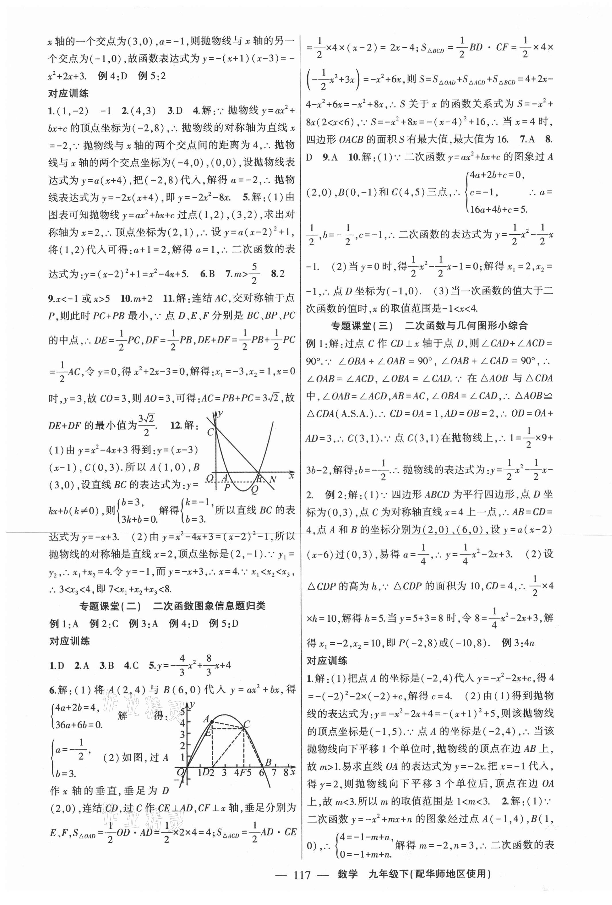 2021年原創(chuàng)新課堂數(shù)學(xué)九年級(jí)下冊華師大版 第5頁