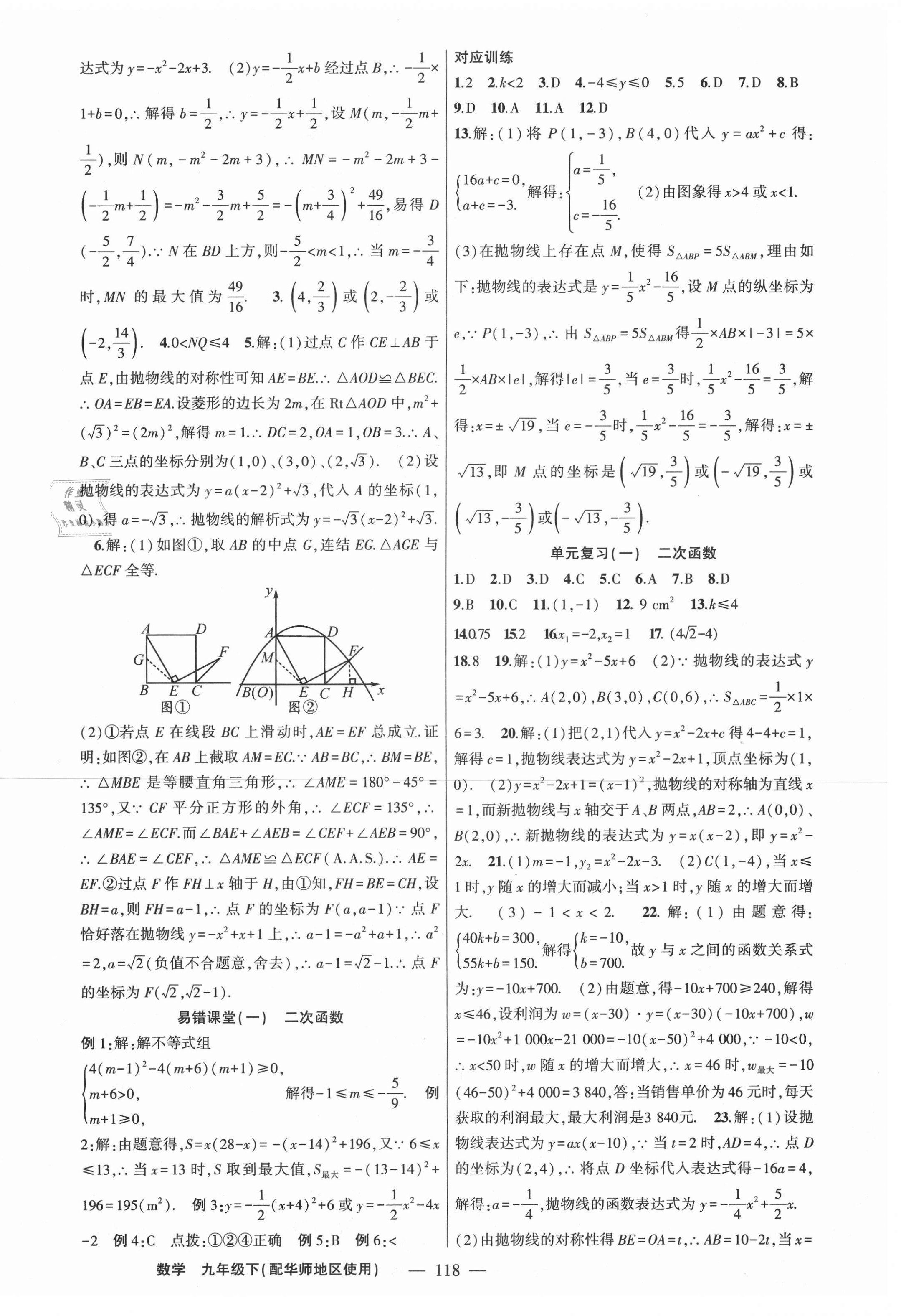 2021年原创新课堂数学九年级下册华师大版 第6页