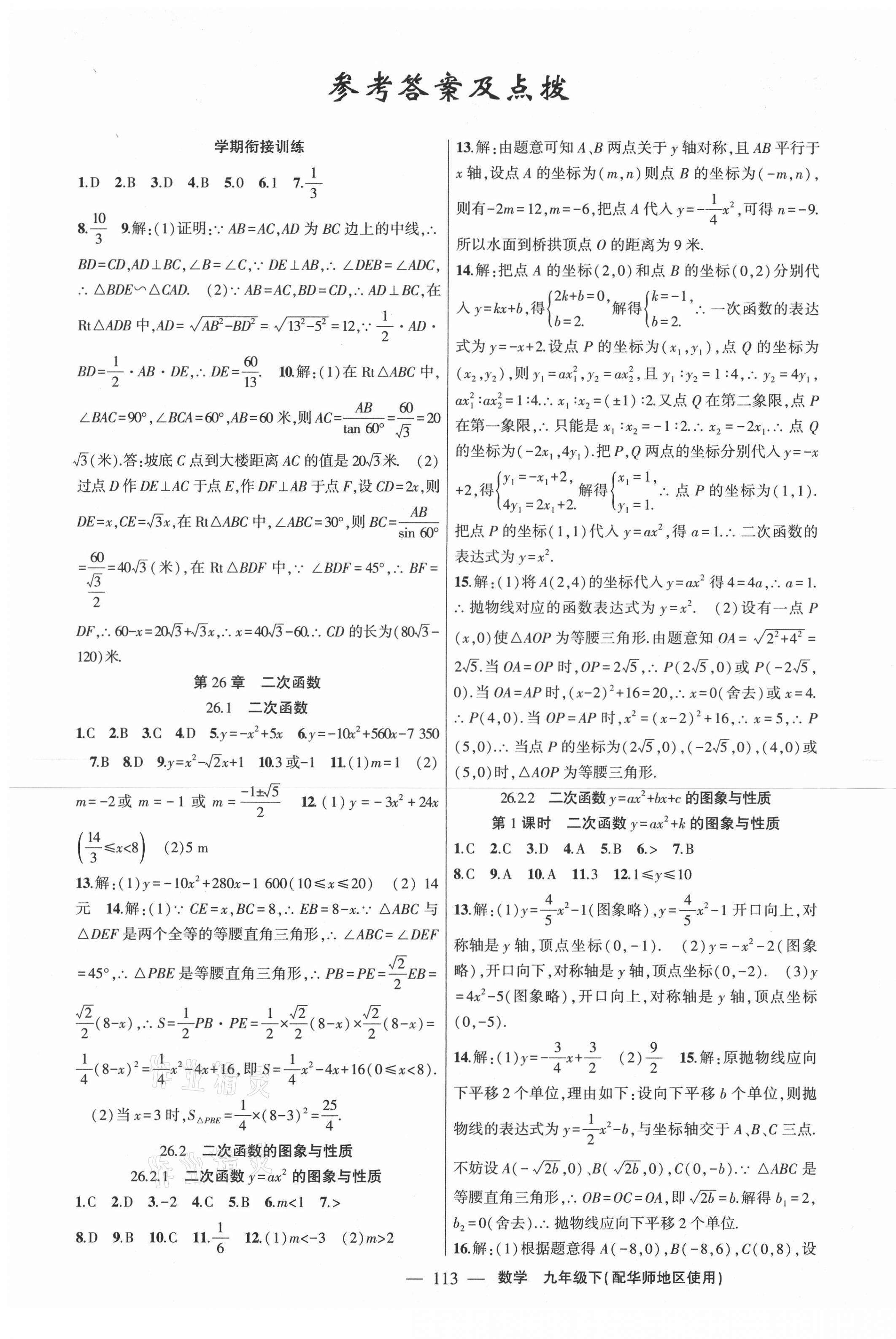 2021年原創(chuàng)新課堂數(shù)學(xué)九年級(jí)下冊華師大版 第1頁