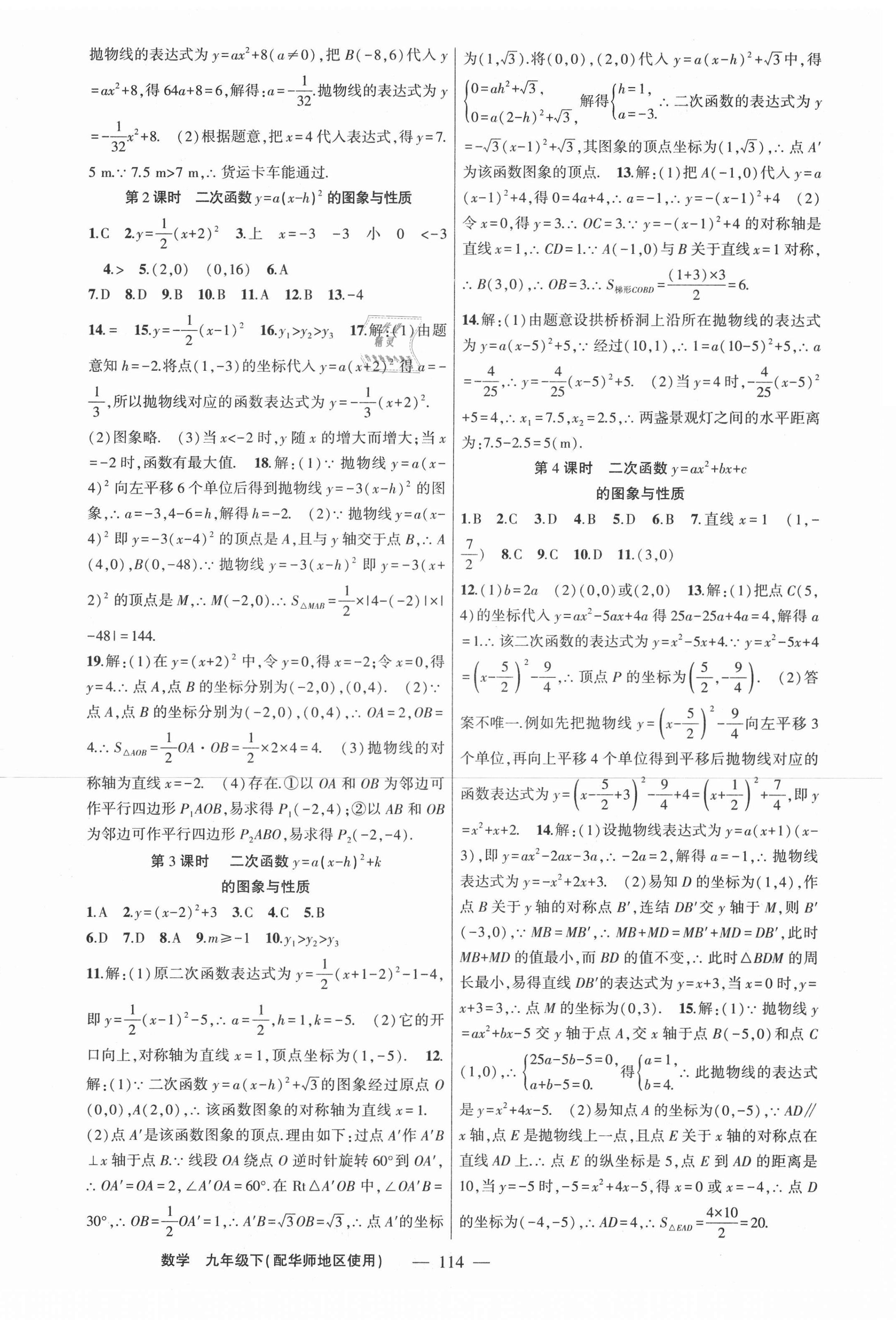 2021年原创新课堂数学九年级下册华师大版 第2页