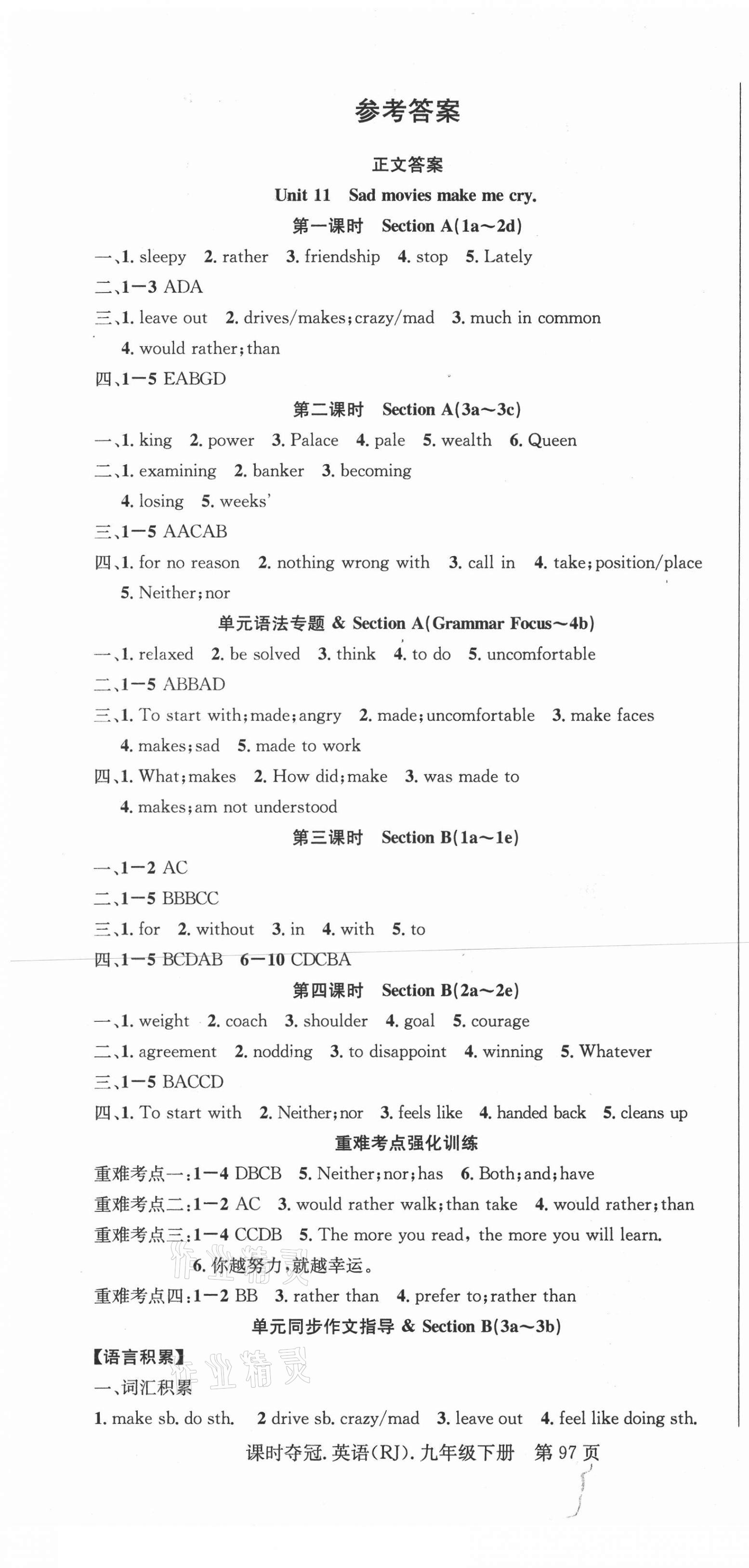 2021年課時(shí)奪冠九年級(jí)英語(yǔ)下冊(cè)人教版安徽專版 第1頁(yè)