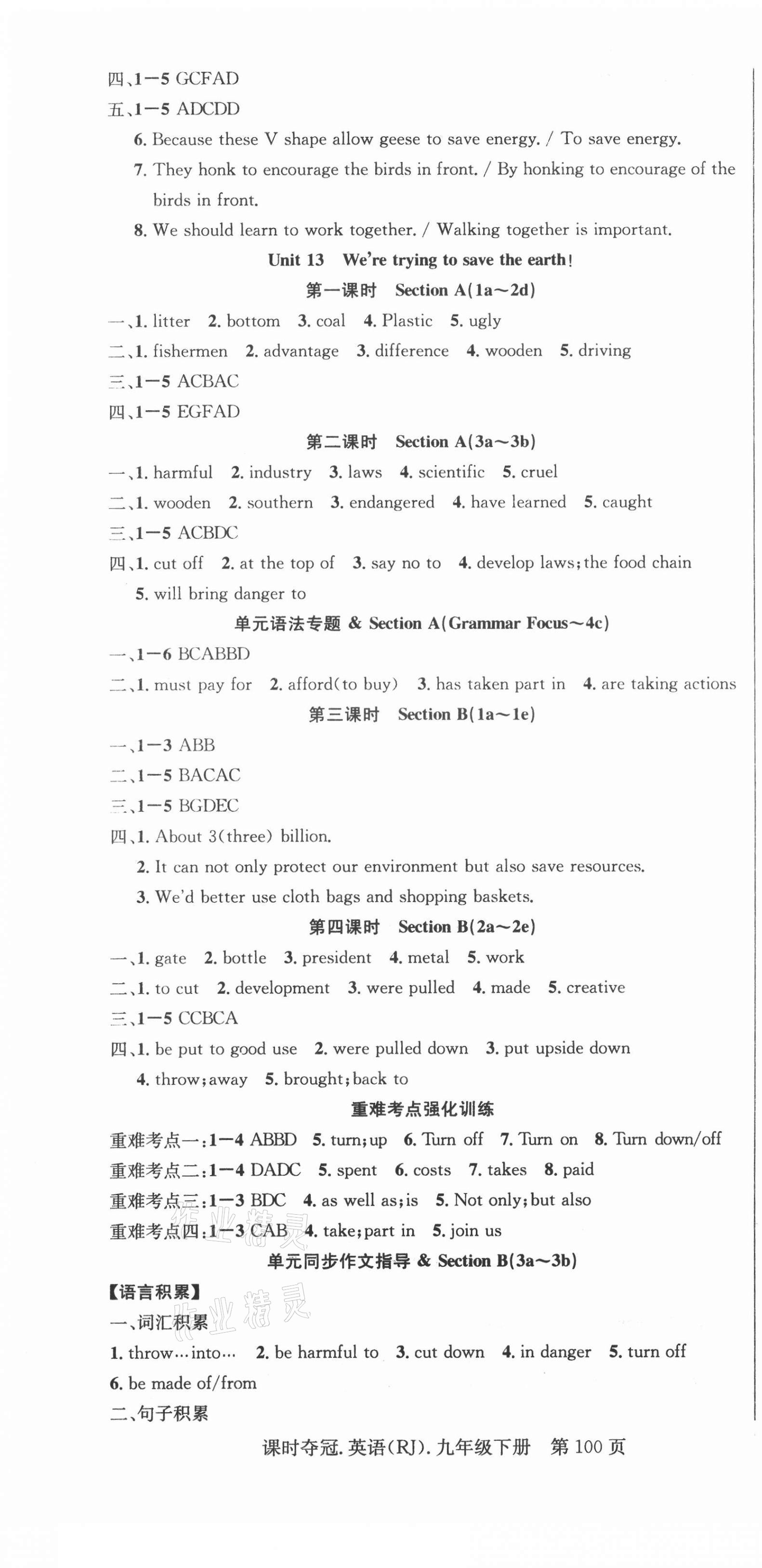 2021年課時(shí)奪冠九年級(jí)英語(yǔ)下冊(cè)人教版安徽專版 第4頁(yè)