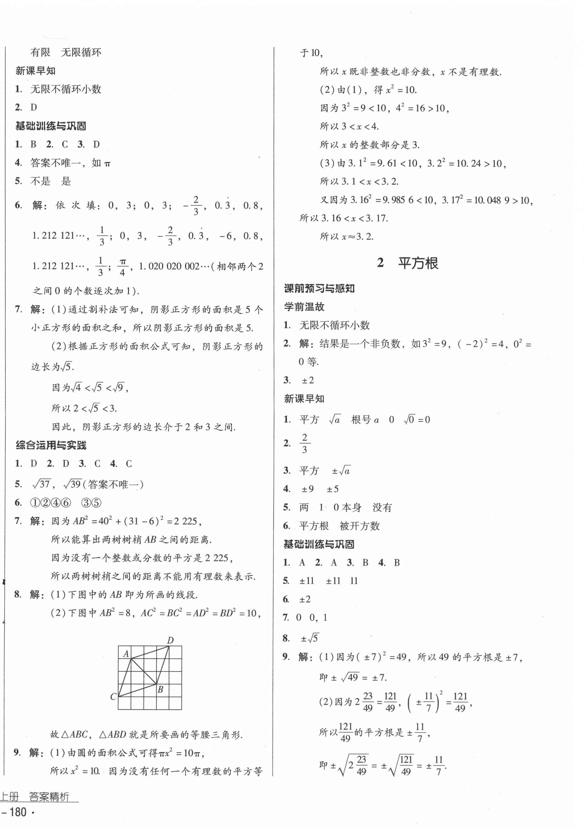 2020年云南省標(biāo)準(zhǔn)教輔優(yōu)佳學(xué)案八年級(jí)數(shù)學(xué)上冊(cè)北師大版 第4頁