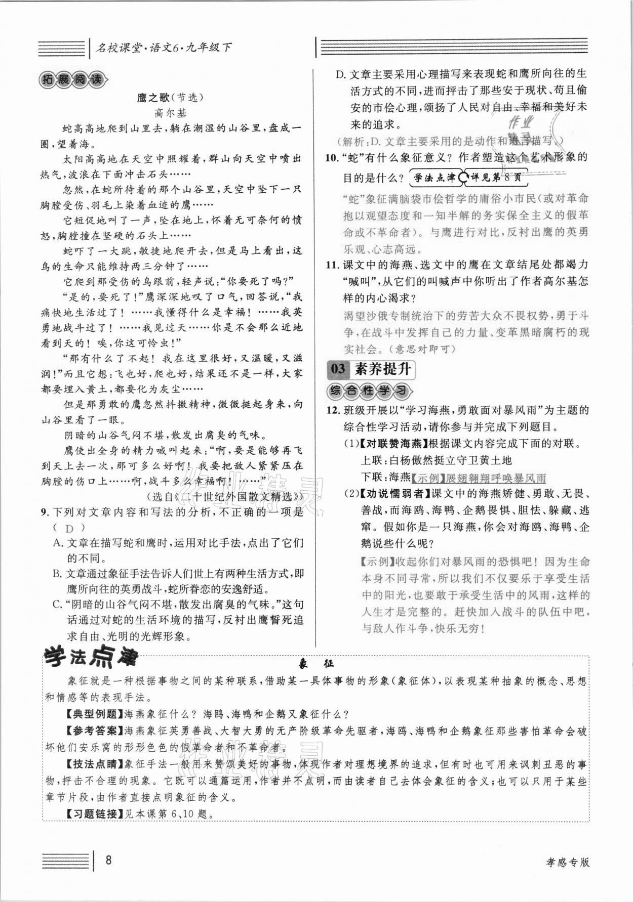 2021年名校課堂九年級(jí)語文下冊(cè)人教版孝感專版 參考答案第8頁