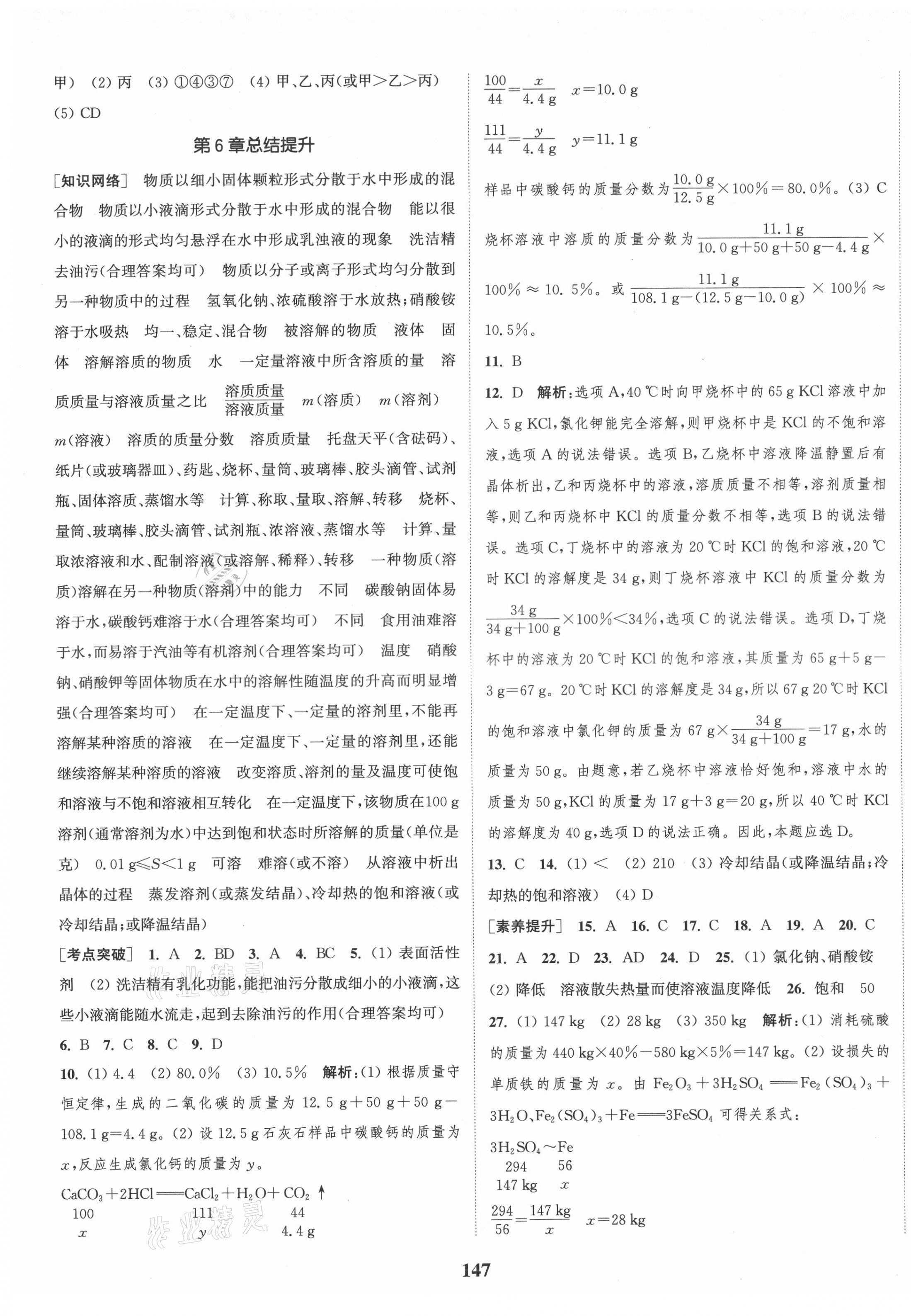 2021年通城學(xué)典課時(shí)作業(yè)本九年級(jí)化學(xué)下冊(cè)滬教版江蘇專版 第5頁