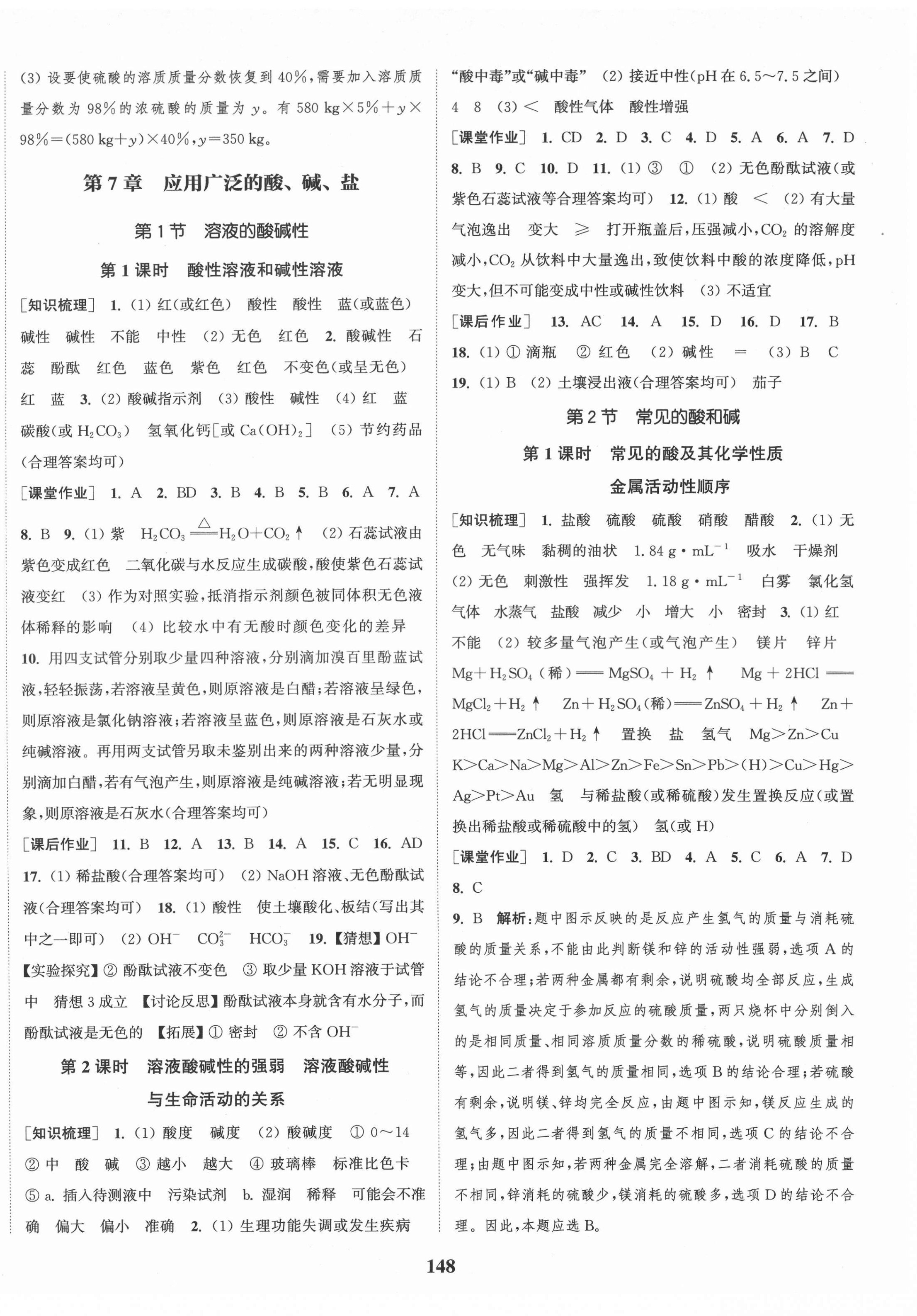 2021年通城學(xué)典課時(shí)作業(yè)本九年級(jí)化學(xué)下冊(cè)滬教版江蘇專(zhuān)版 第6頁(yè)