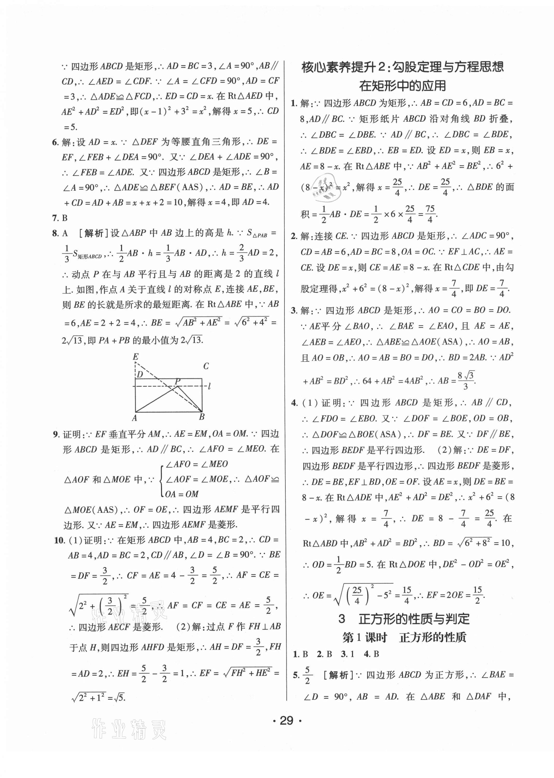 2021年同行学案八年级数学下册鲁教版54制烟台专版 第5页