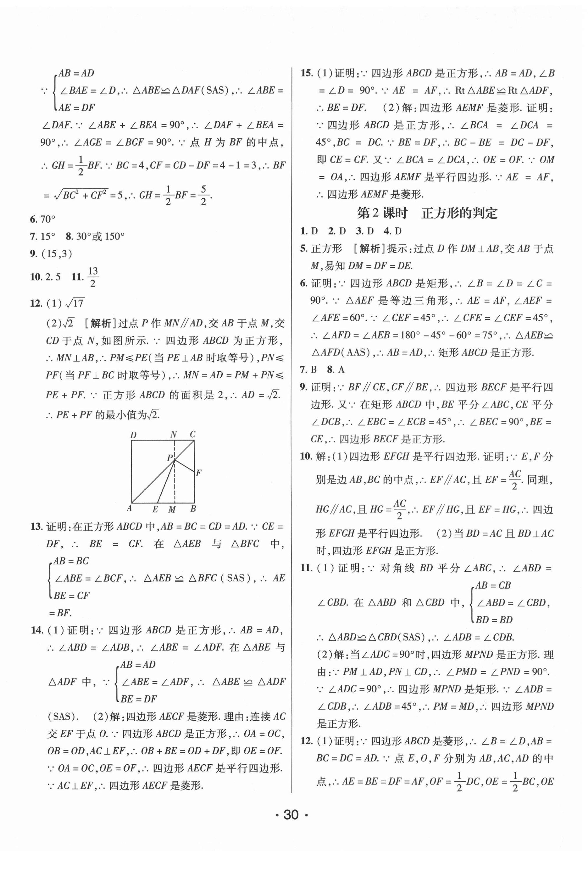 2021年同行学案八年级数学下册鲁教版54制烟台专版 第6页