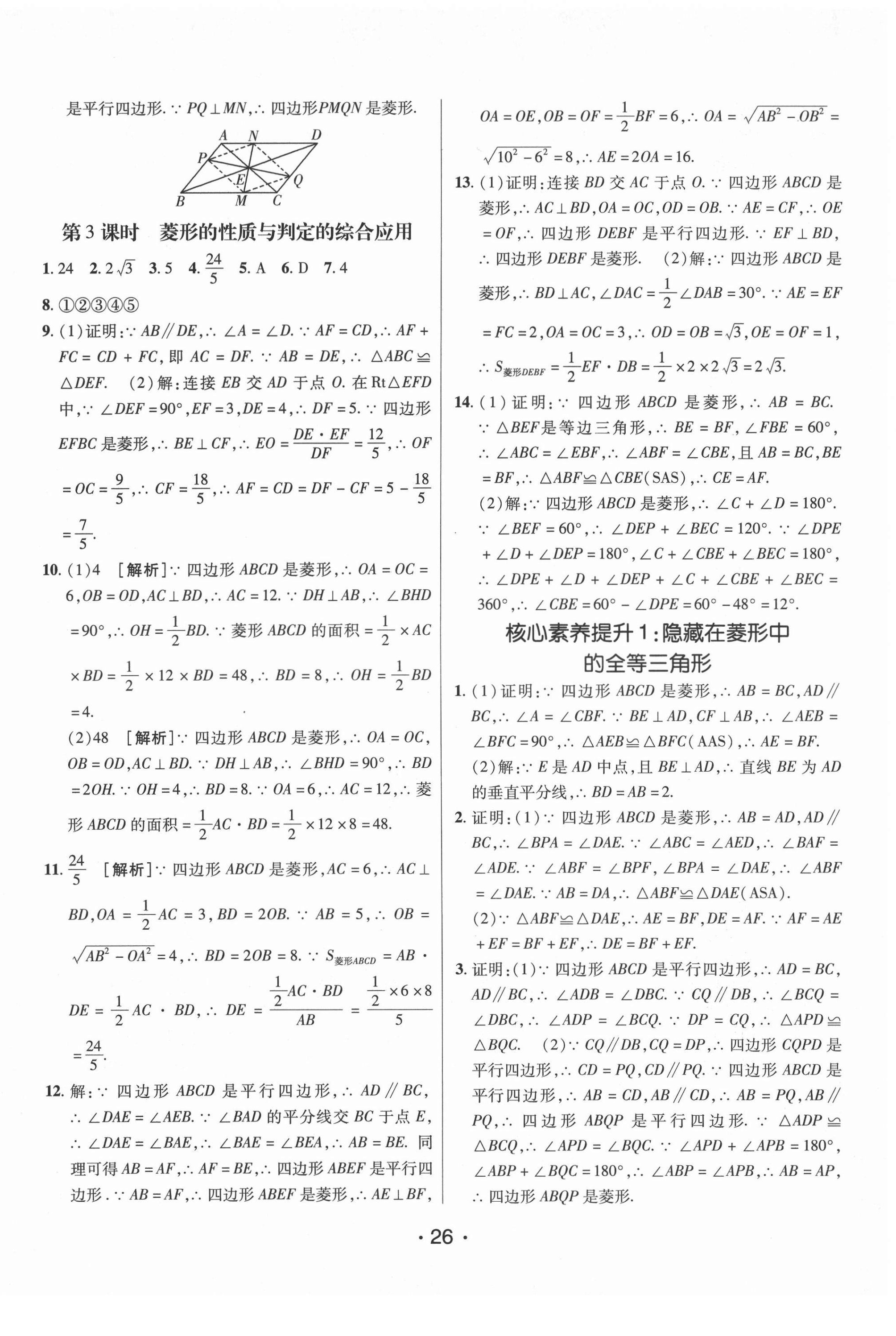 2021年同行学案八年级数学下册鲁教版54制烟台专版 第2页