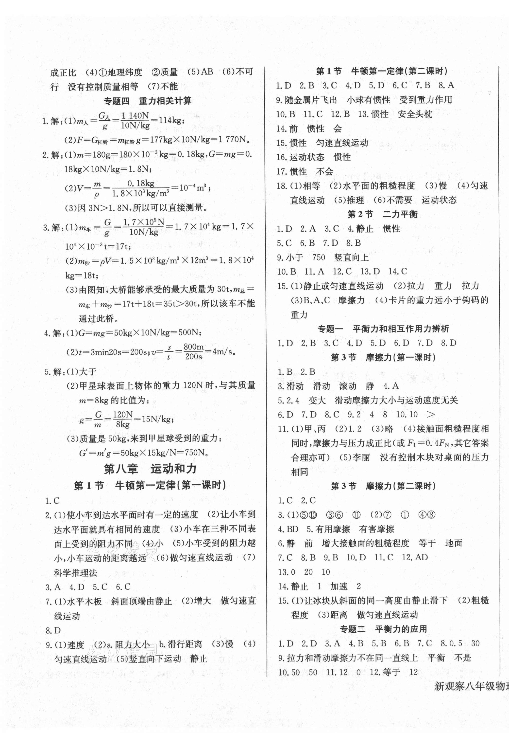 2021年思維新觀察八年級物理下冊人教版 第5頁