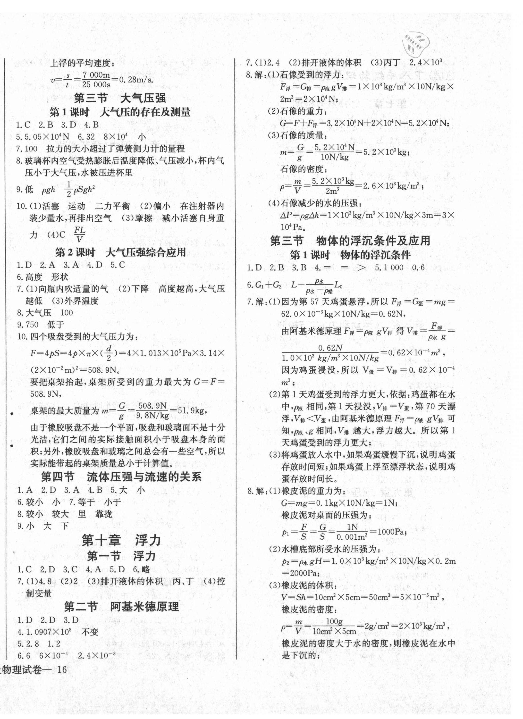 2021年思維新觀察八年級(jí)物理下冊(cè)人教版 第2頁