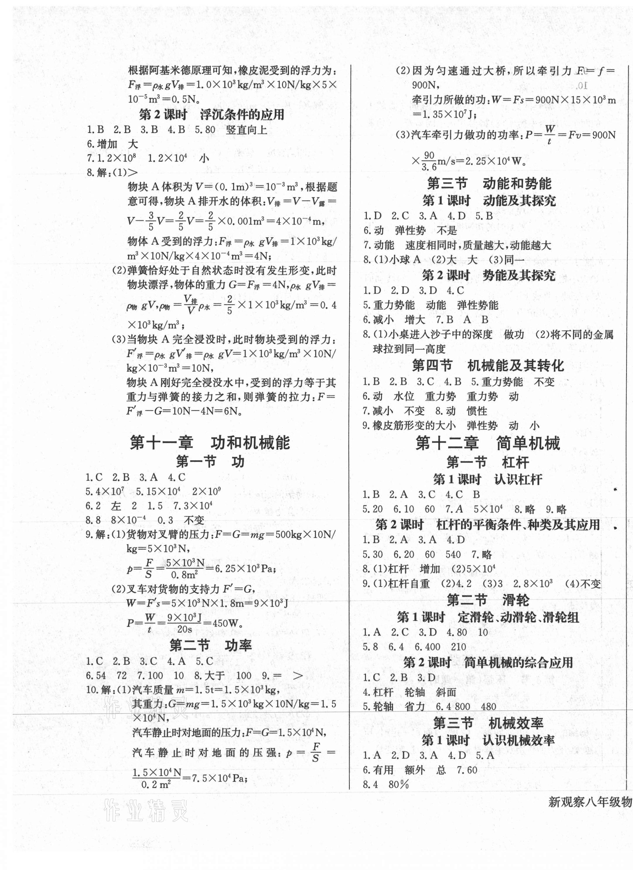 2021年思維新觀察八年級(jí)物理下冊(cè)人教版 第3頁(yè)