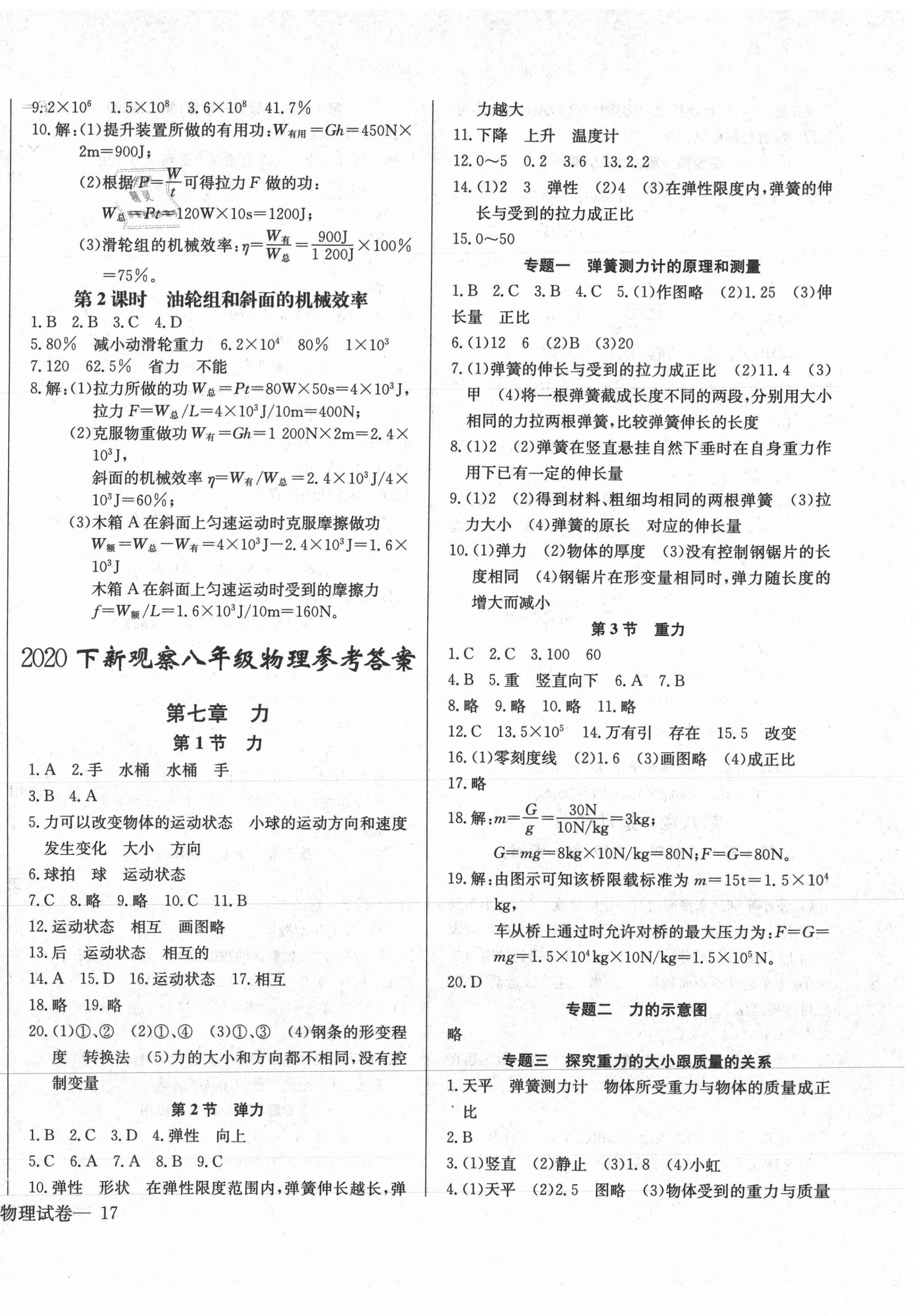 2021年思維新觀察八年級物理下冊人教版 第4頁