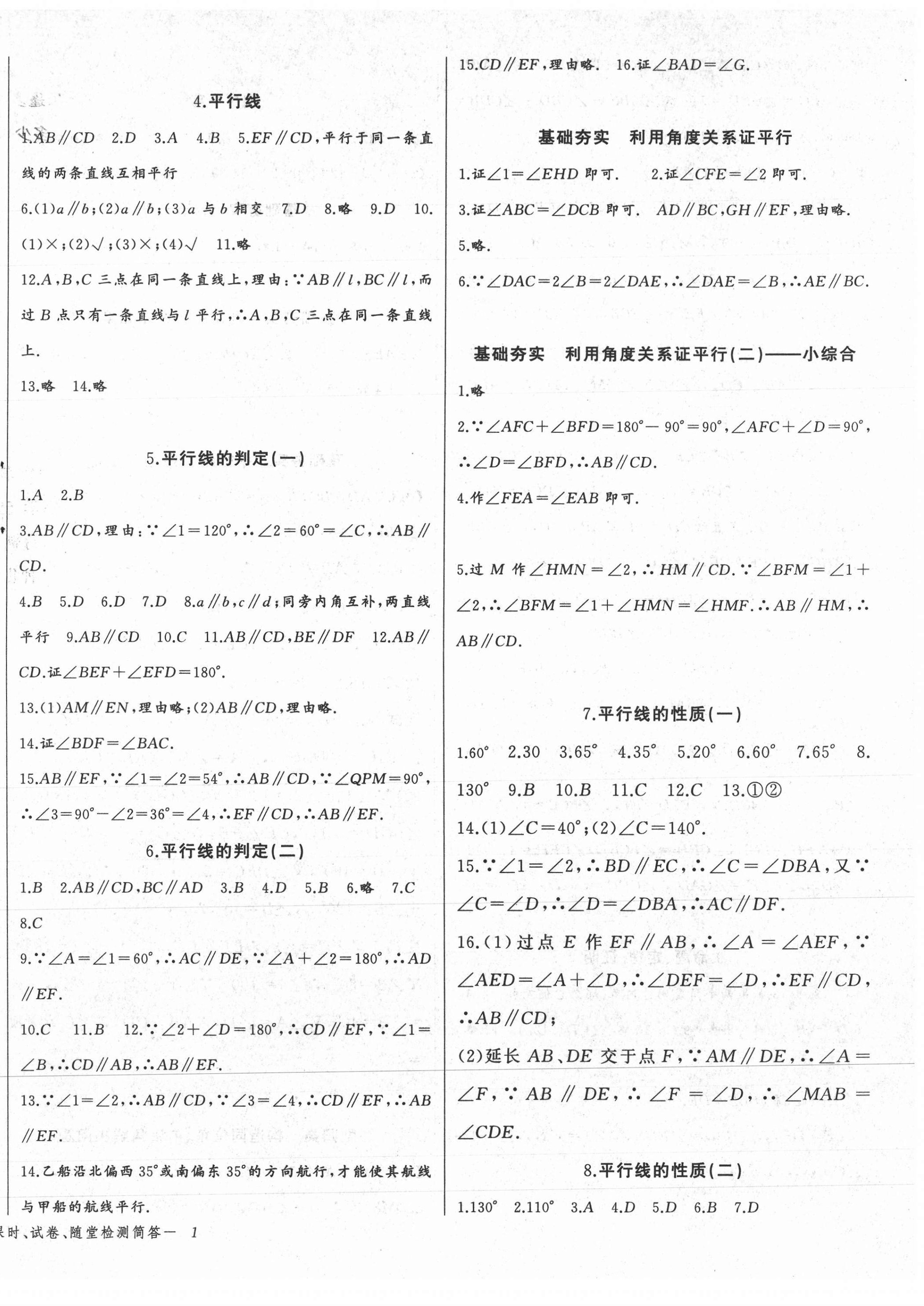 2021年思维新观察七年级数学下册人教版 参考答案第2页