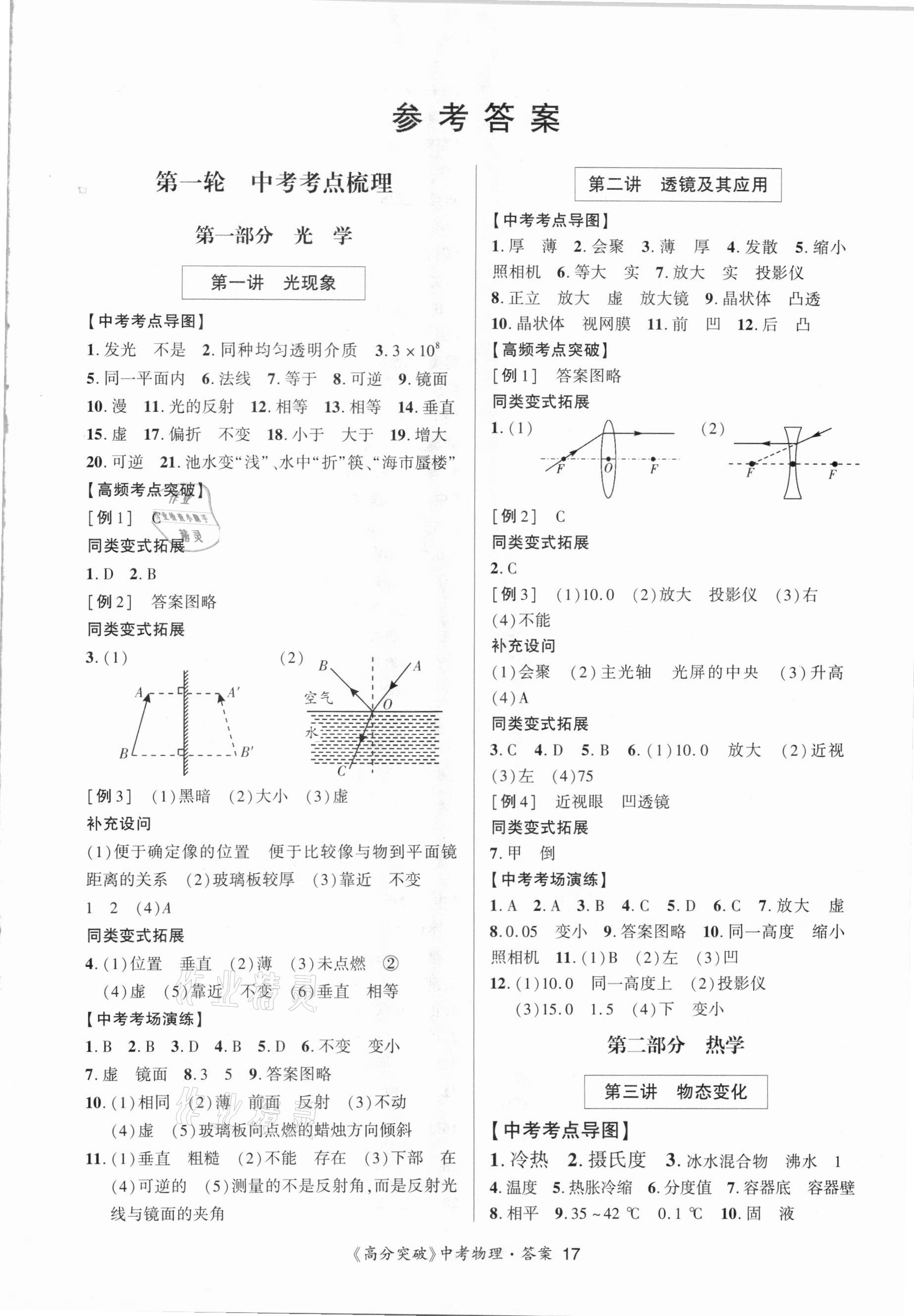 2021年高分突破中考总复习方案物理重庆专版 第1页